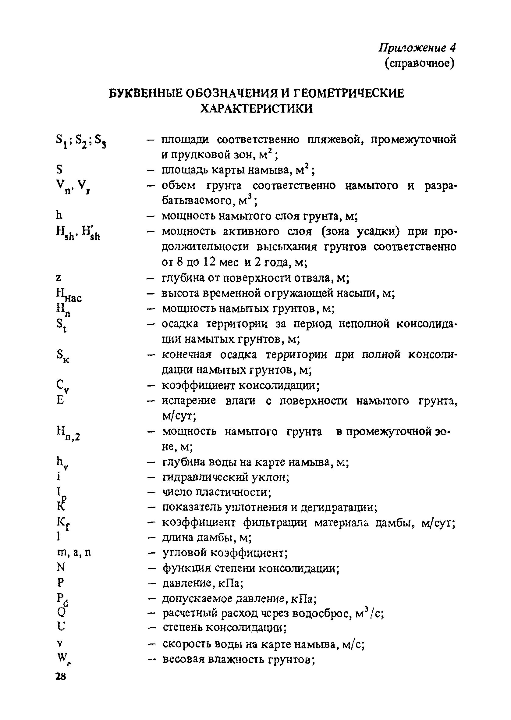 РД 31.31.50-88