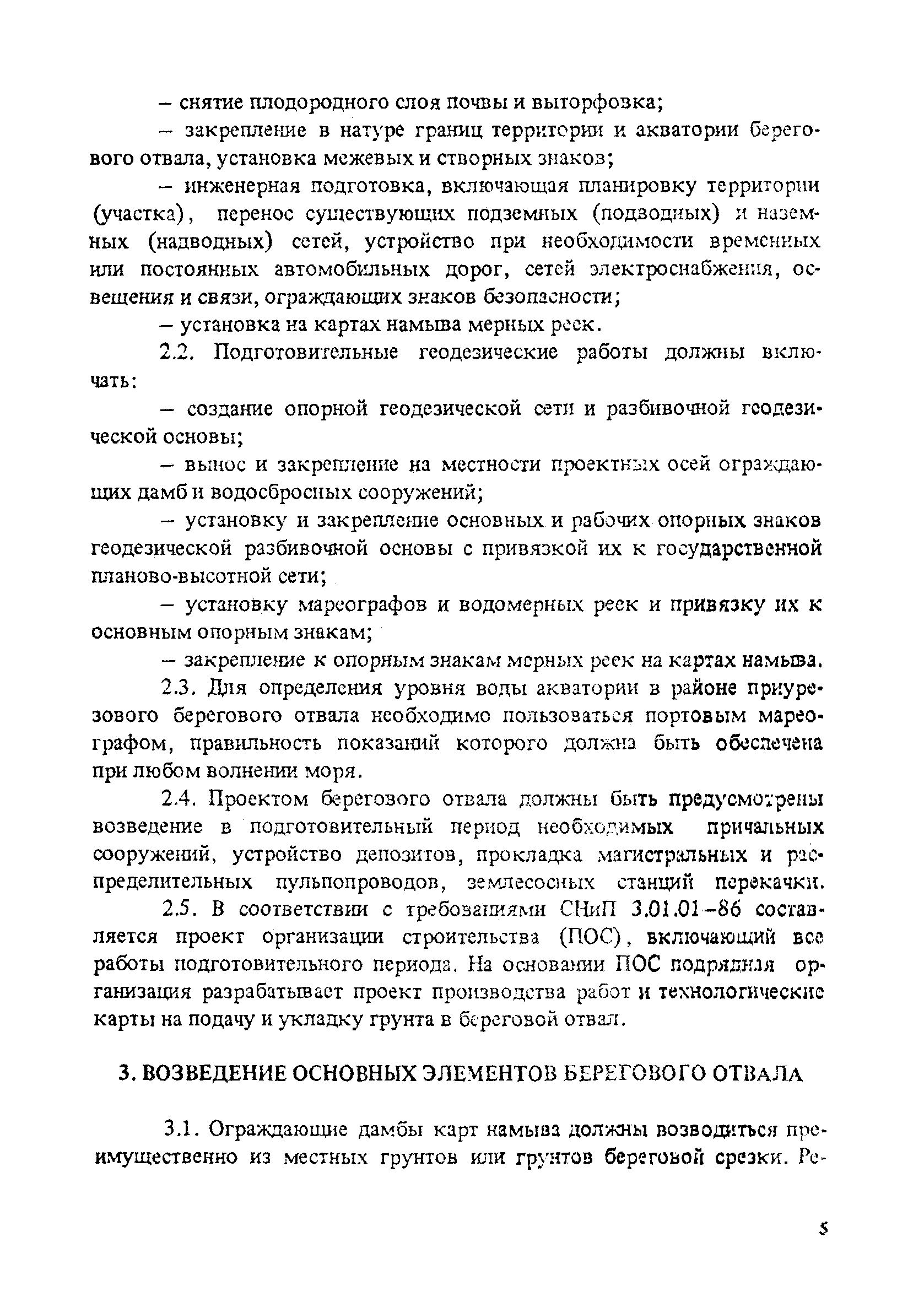 РД 31.31.50-88