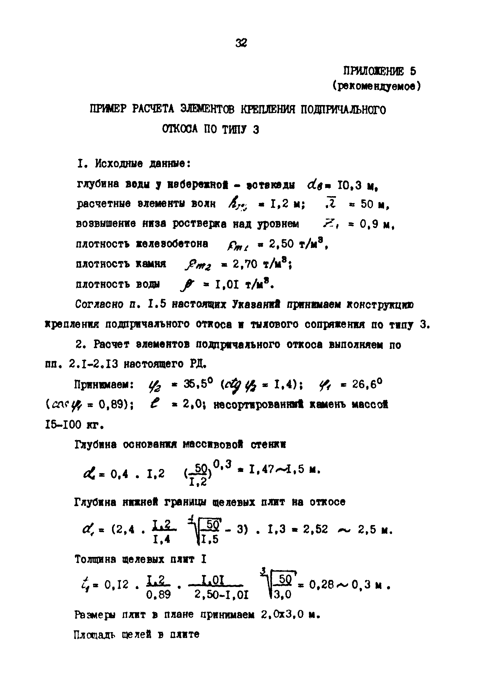 РД 31.31.43-86