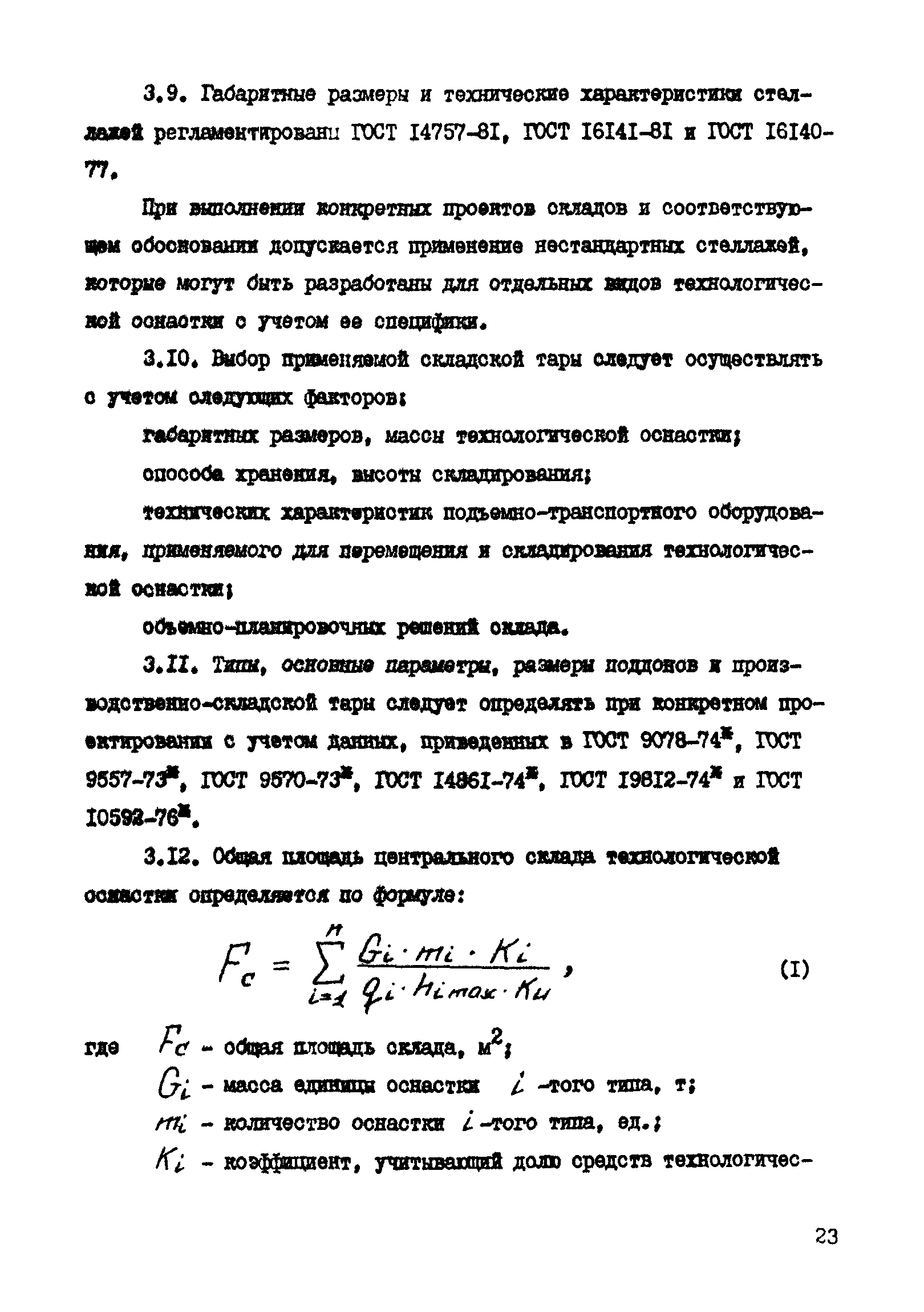 РД 31.31.41-86