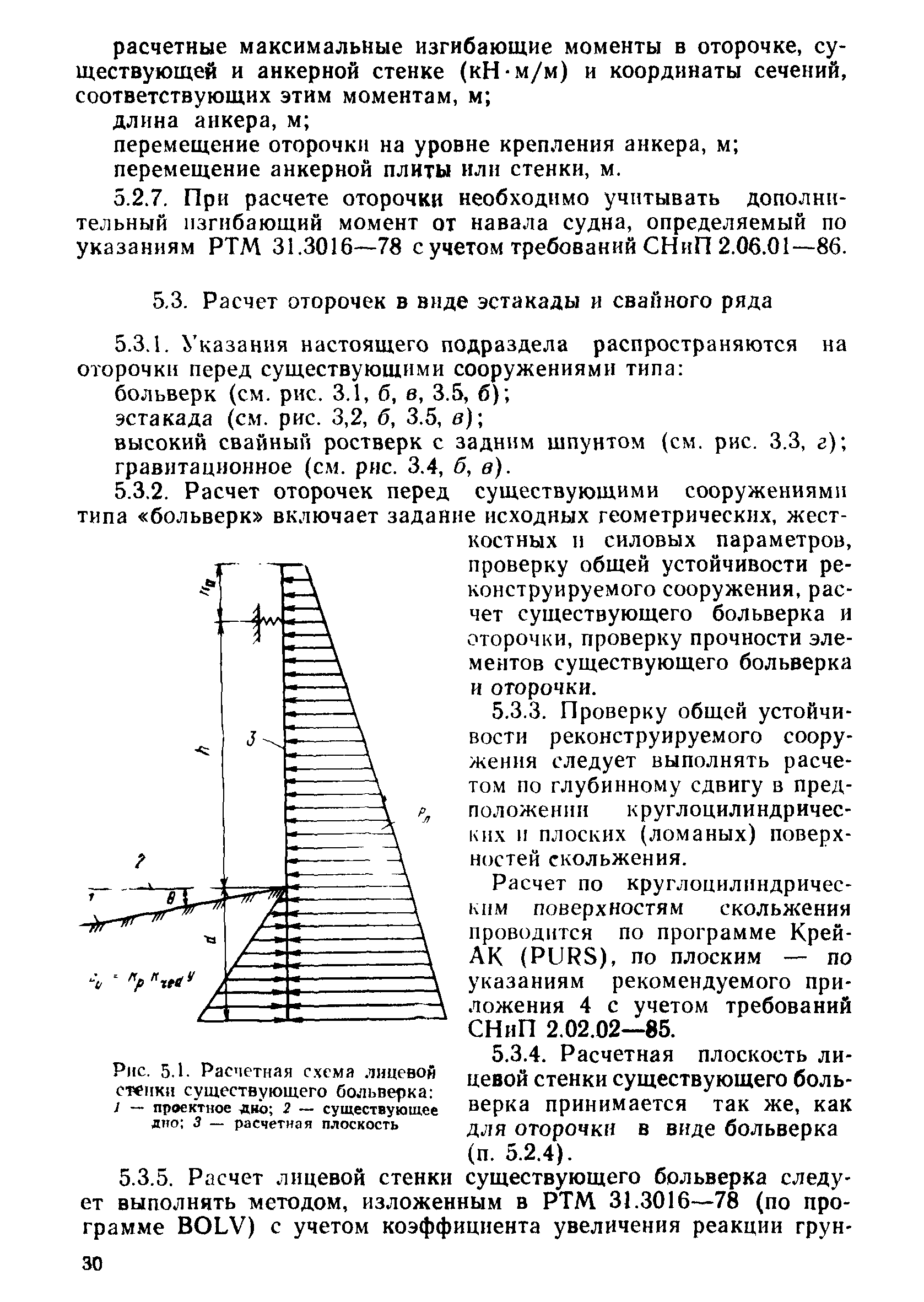 РД 31.31.38-86