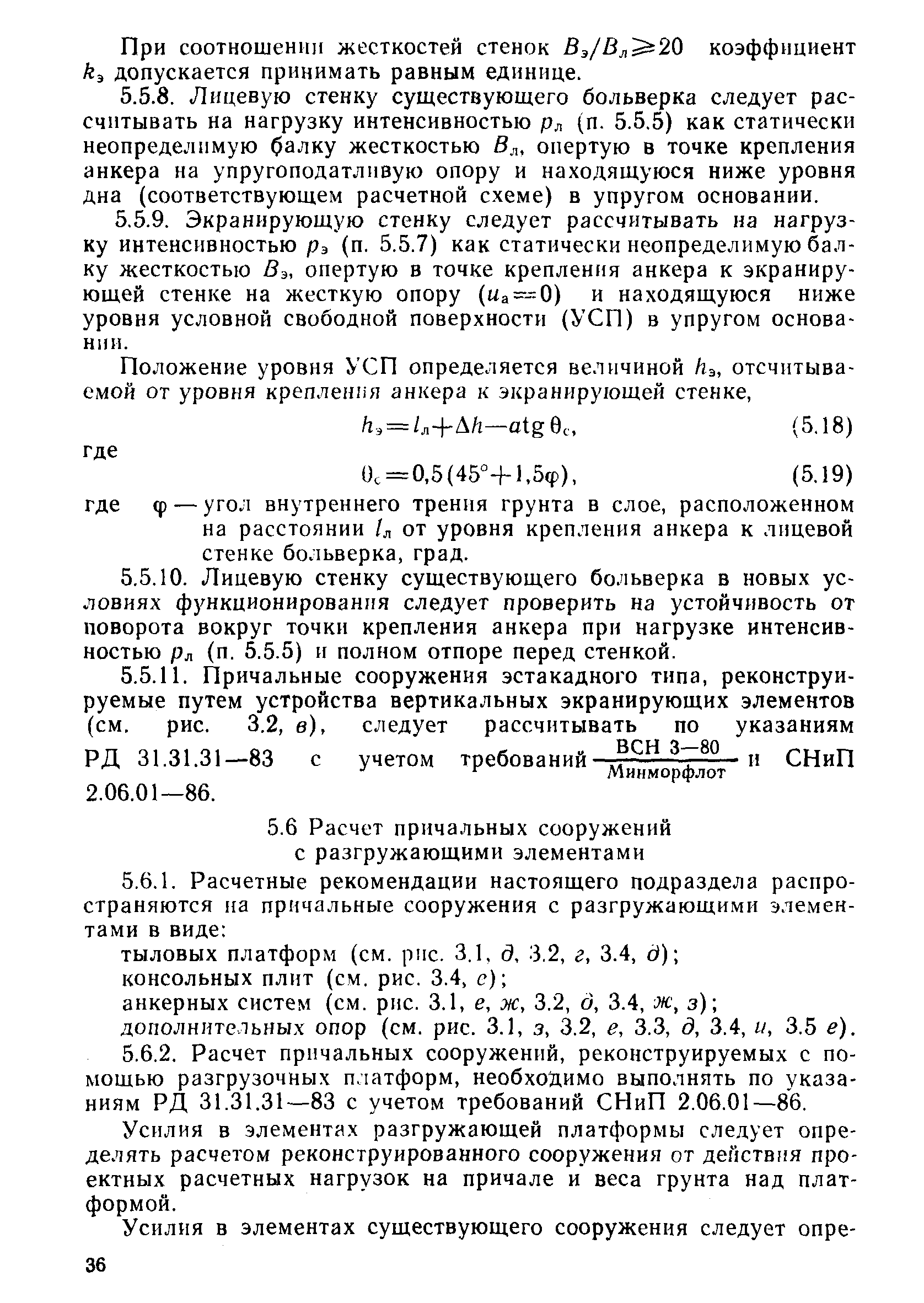 РД 31.31.38-86