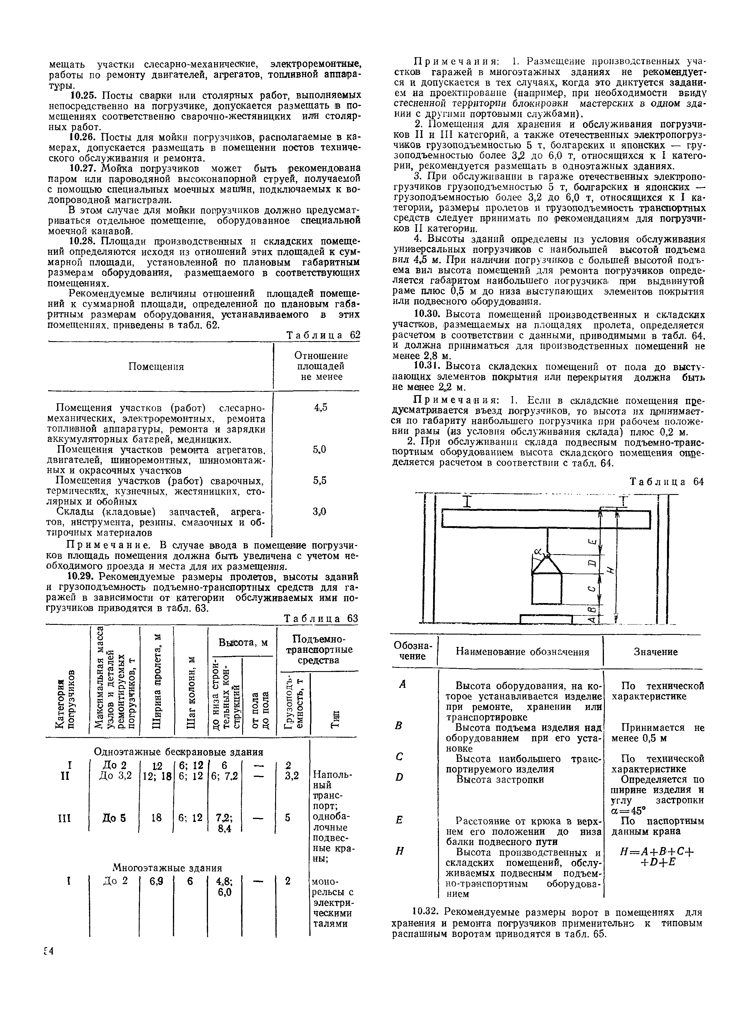 РД 31.31.37-78