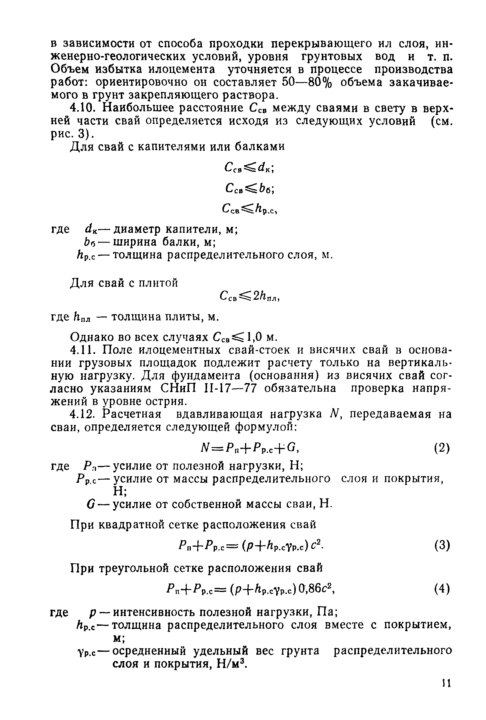 РД 31.31.29-82