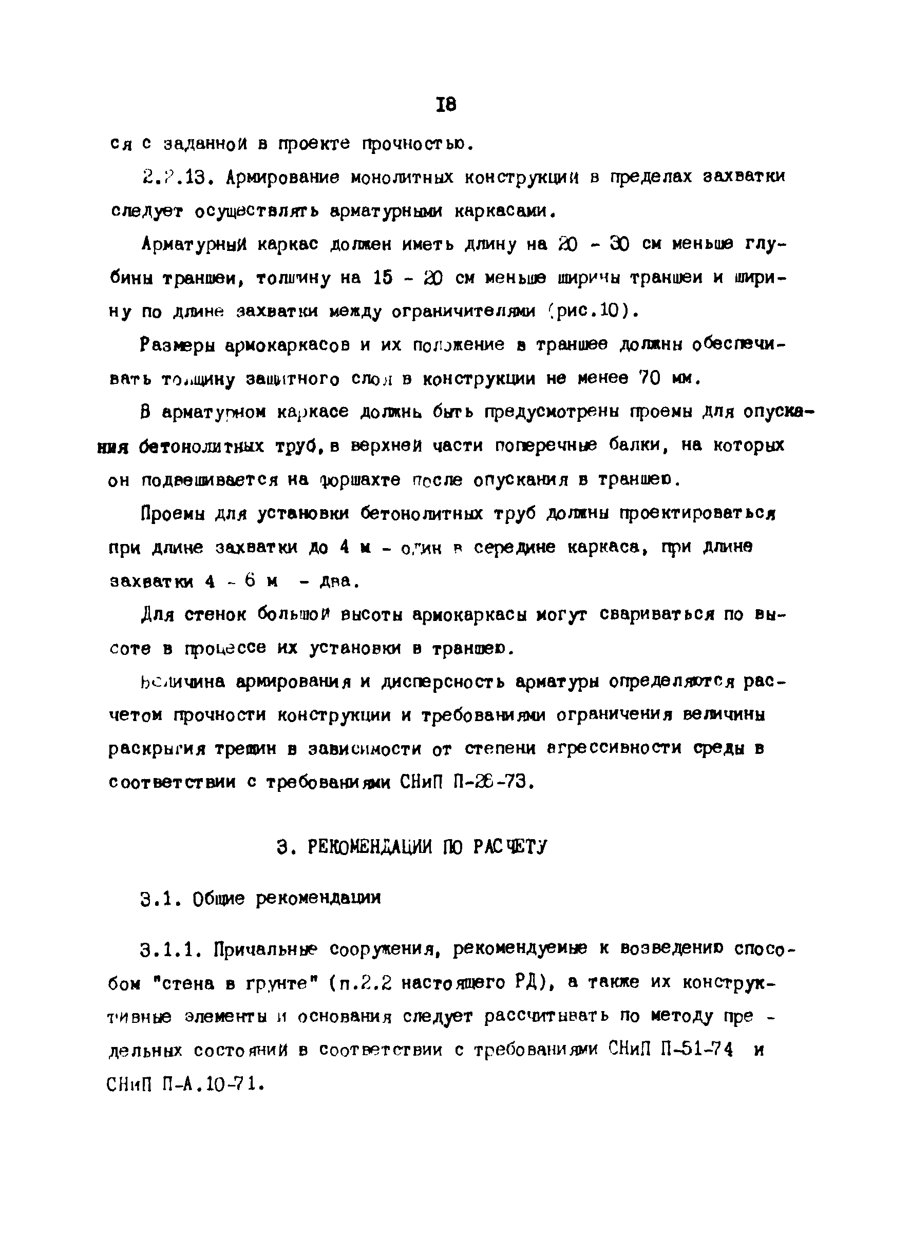 РД 31.31.24-81