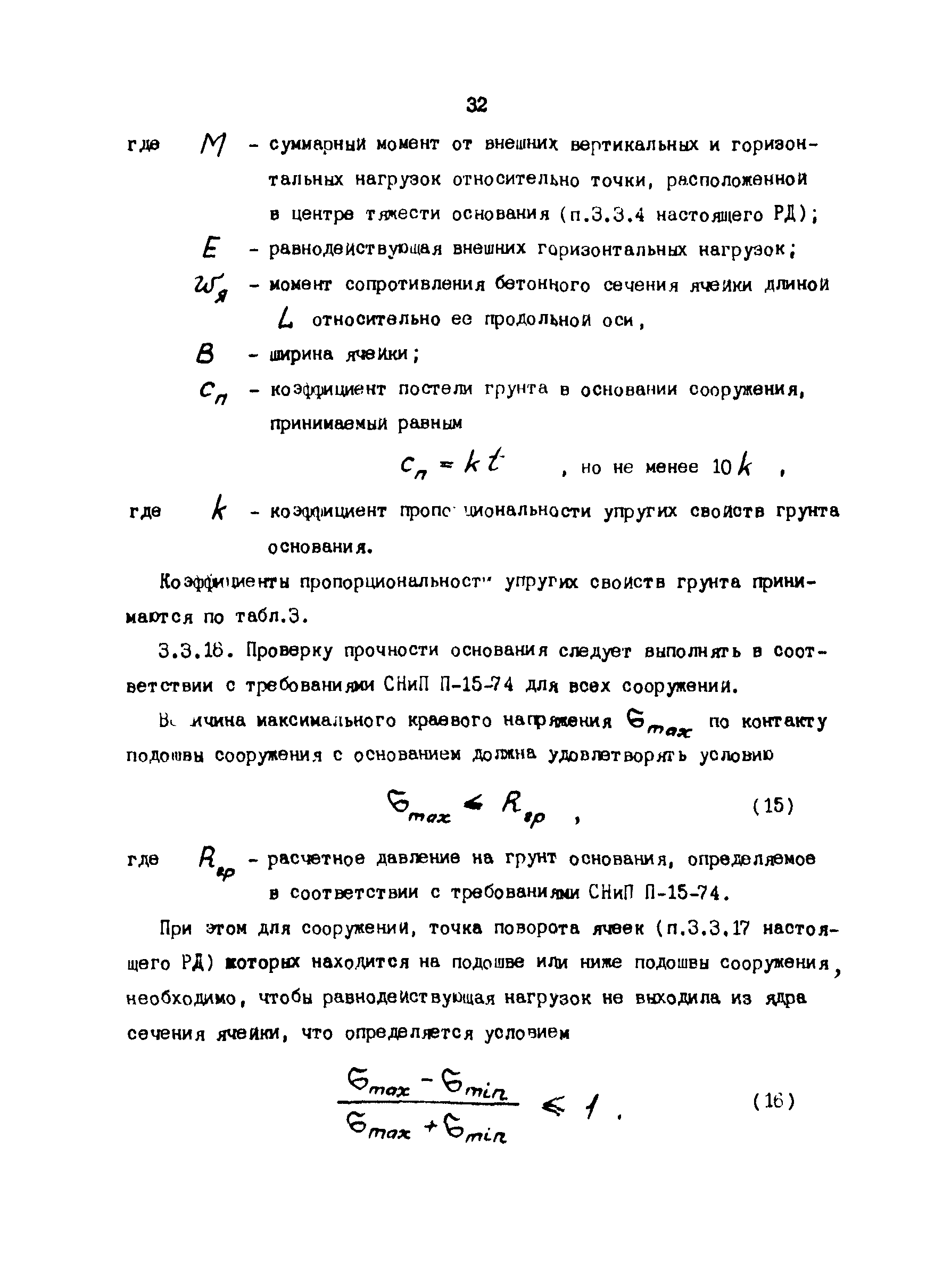 РД 31.31.24-81