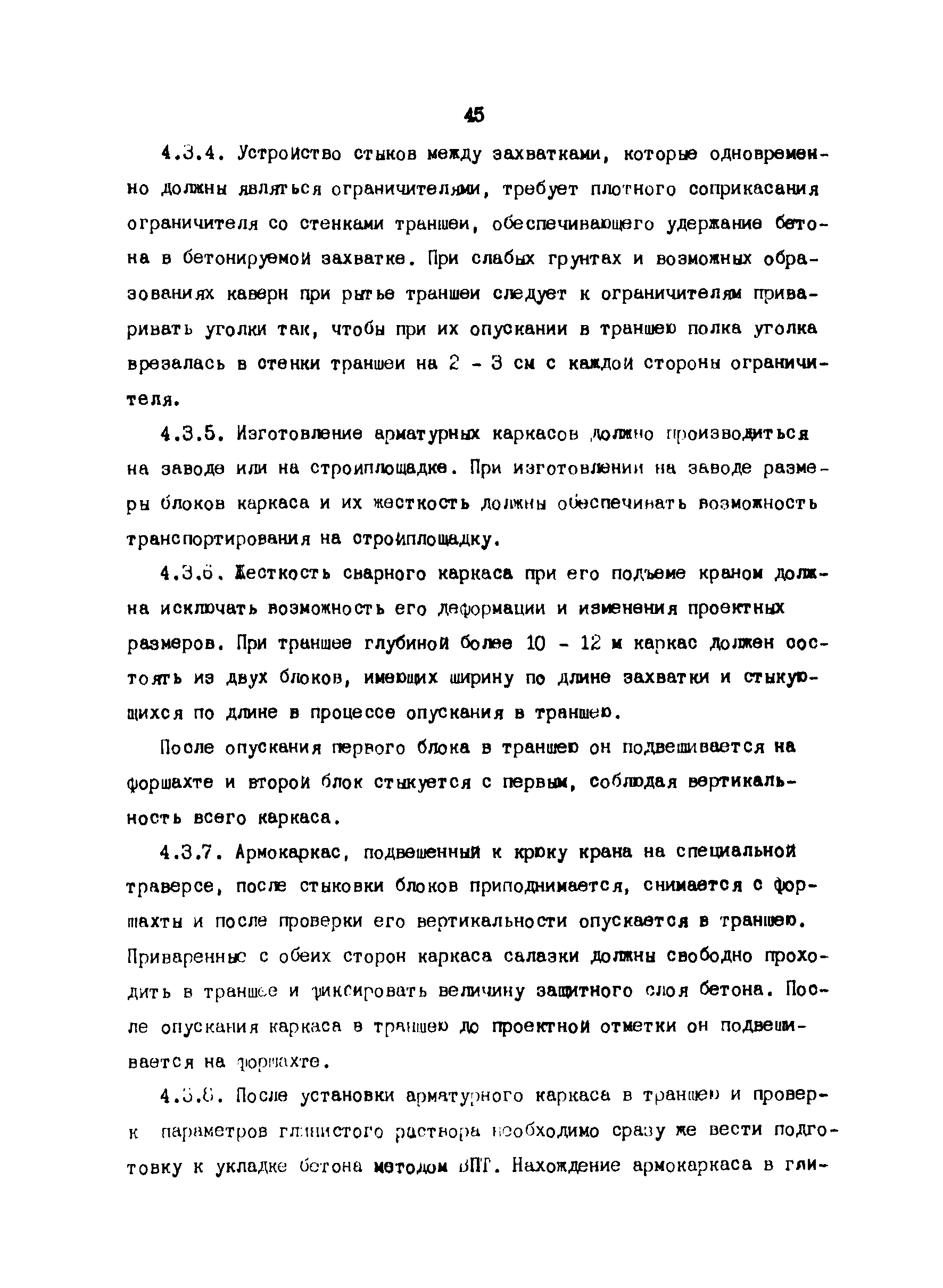 РД 31.31.24-81