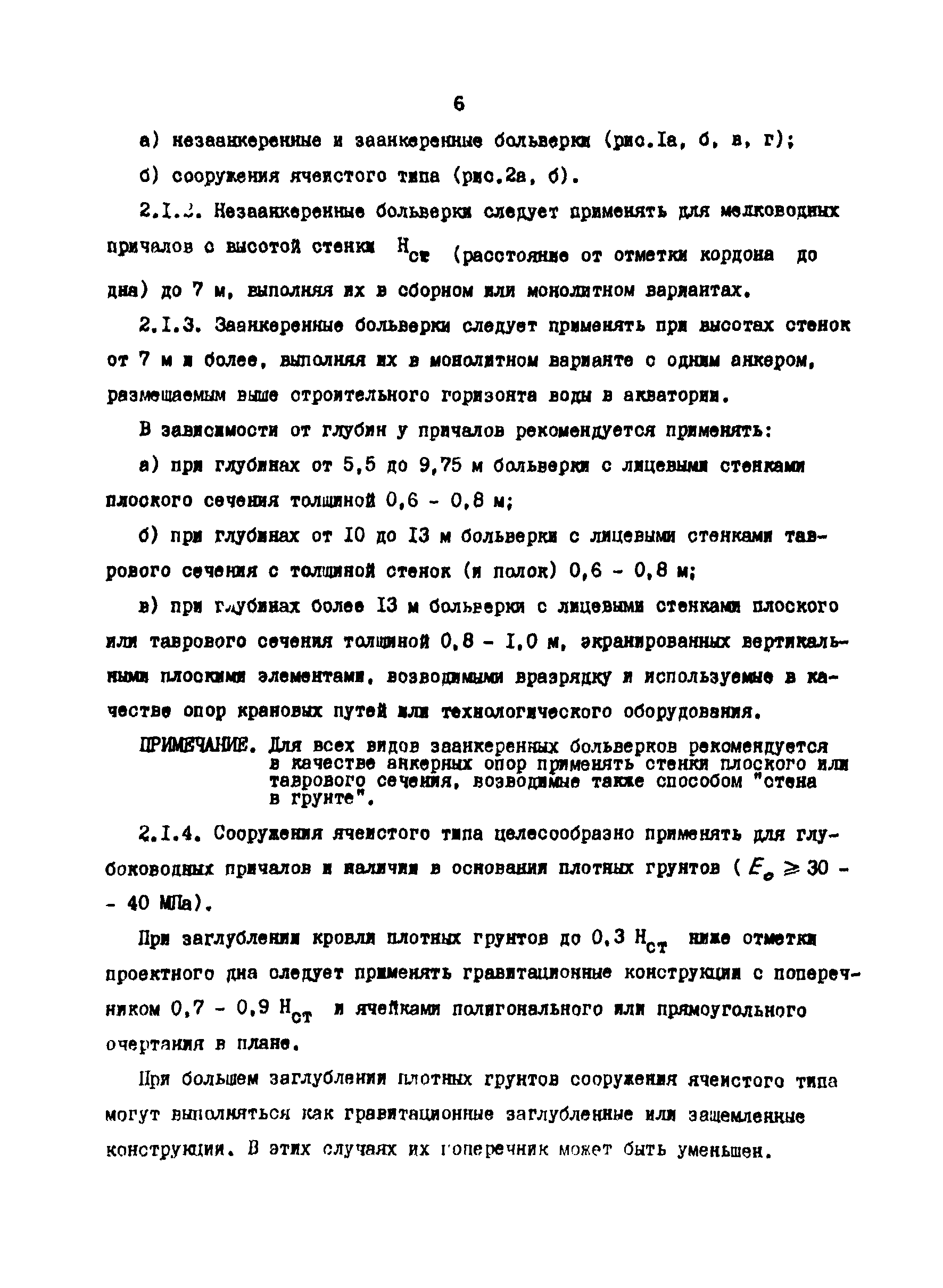 РД 31.31.24-81