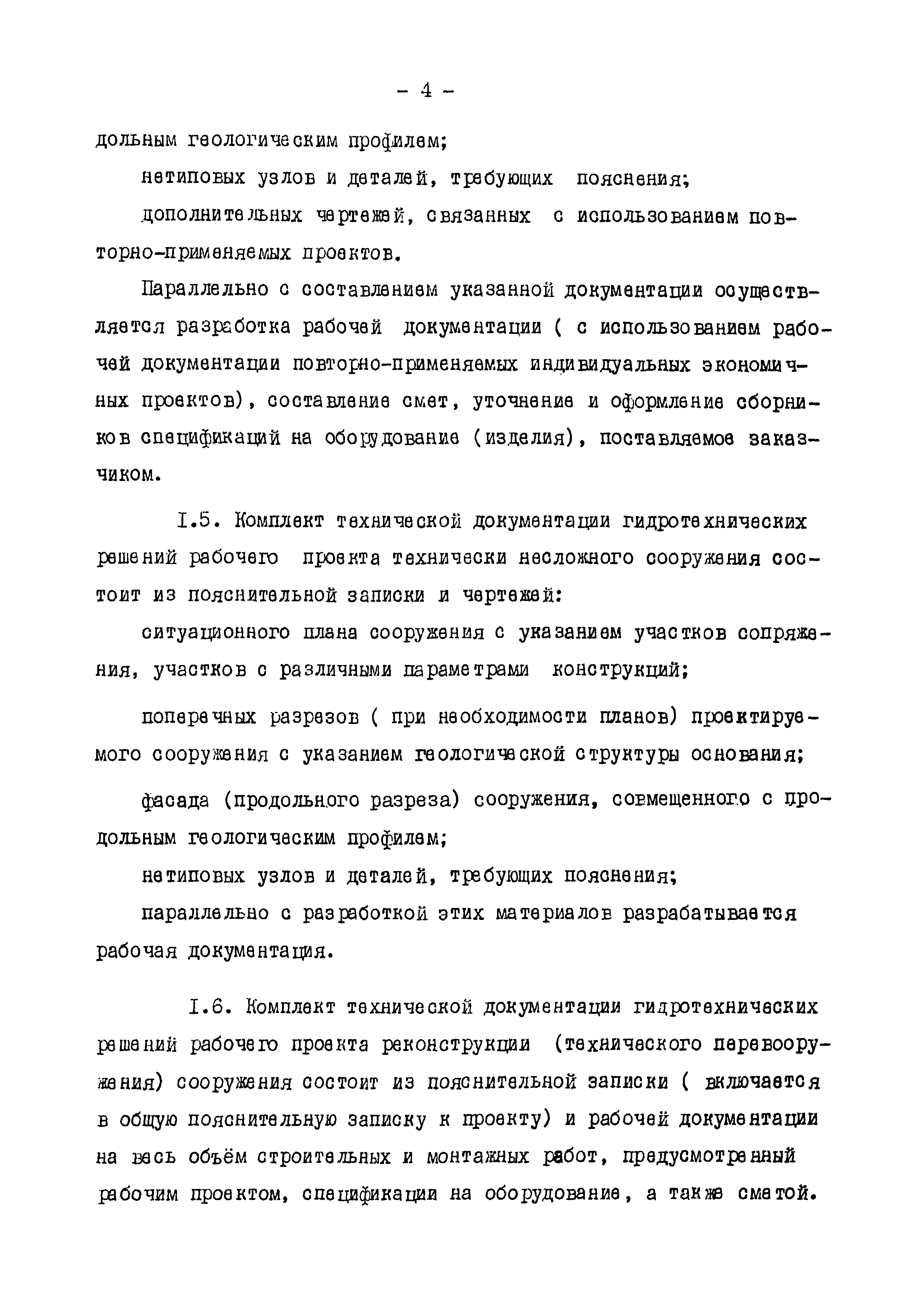 РД 31.30.01.06-85