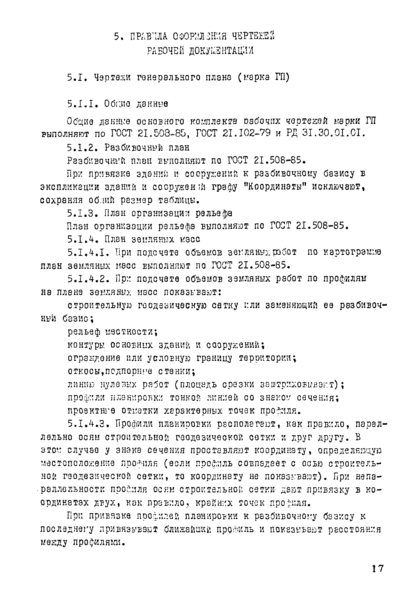 РД 31.30.01.02-88