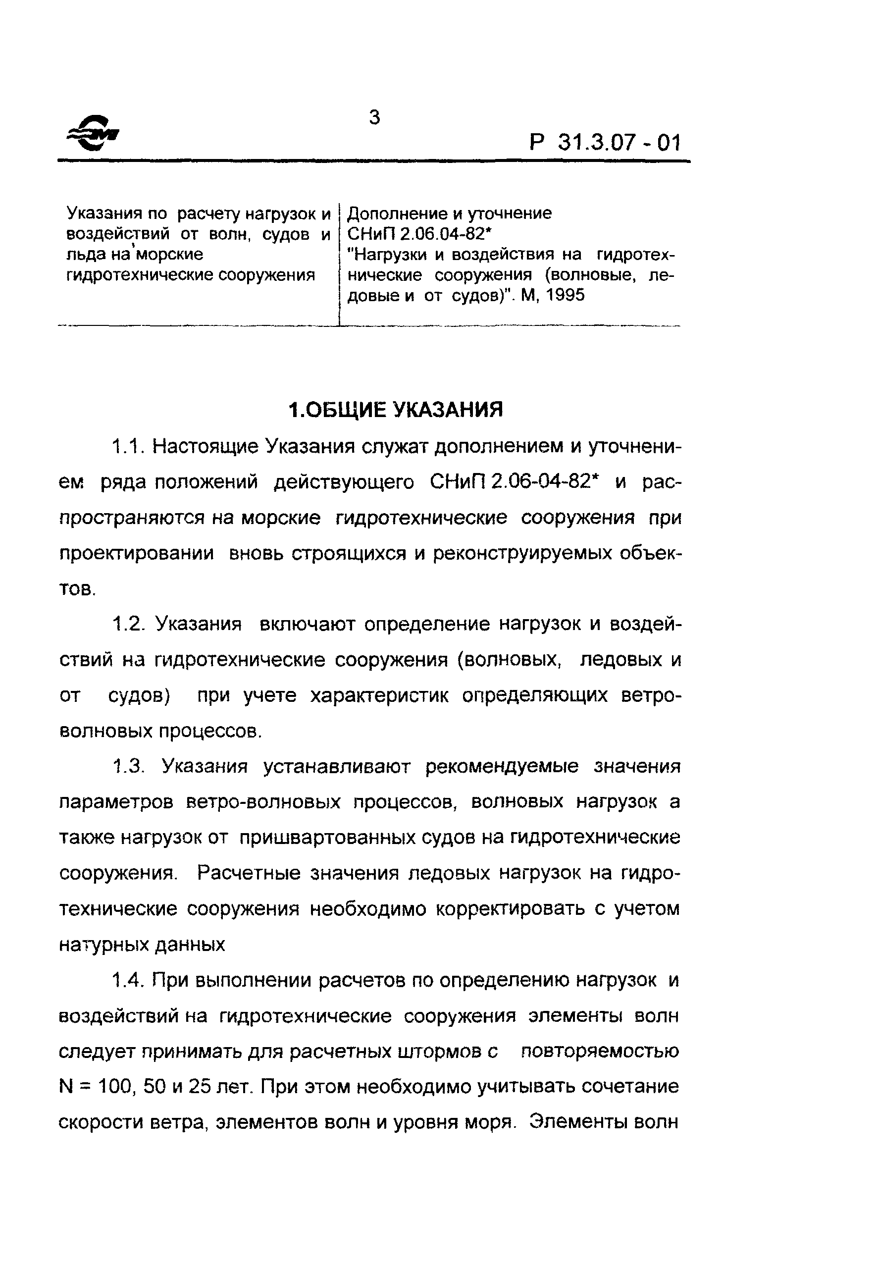 Р 31.3.07-01