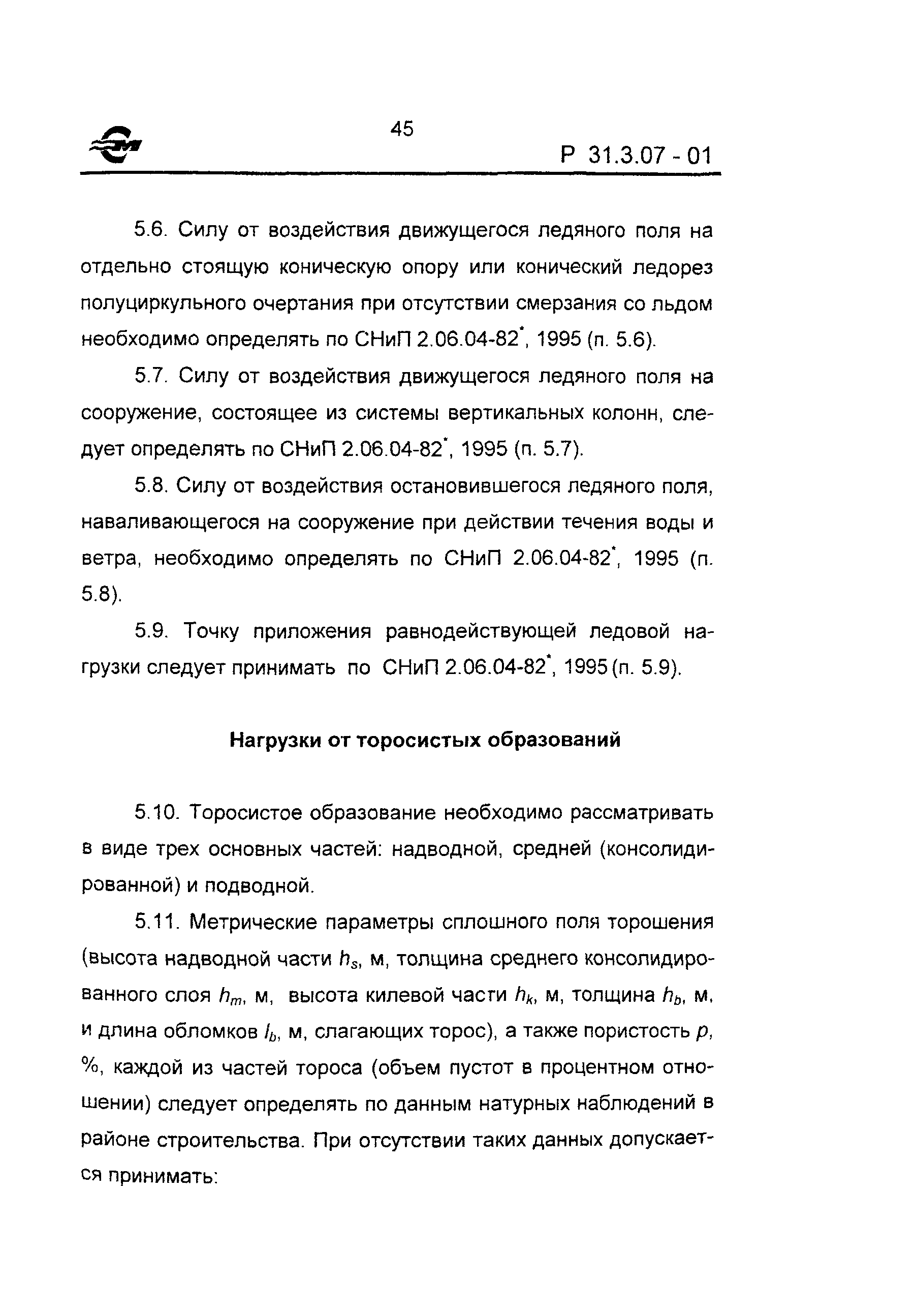 Р 31.3.07-01