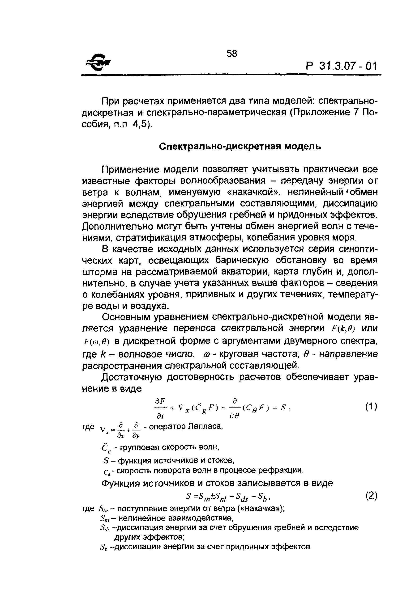 Р 31.3.07-01