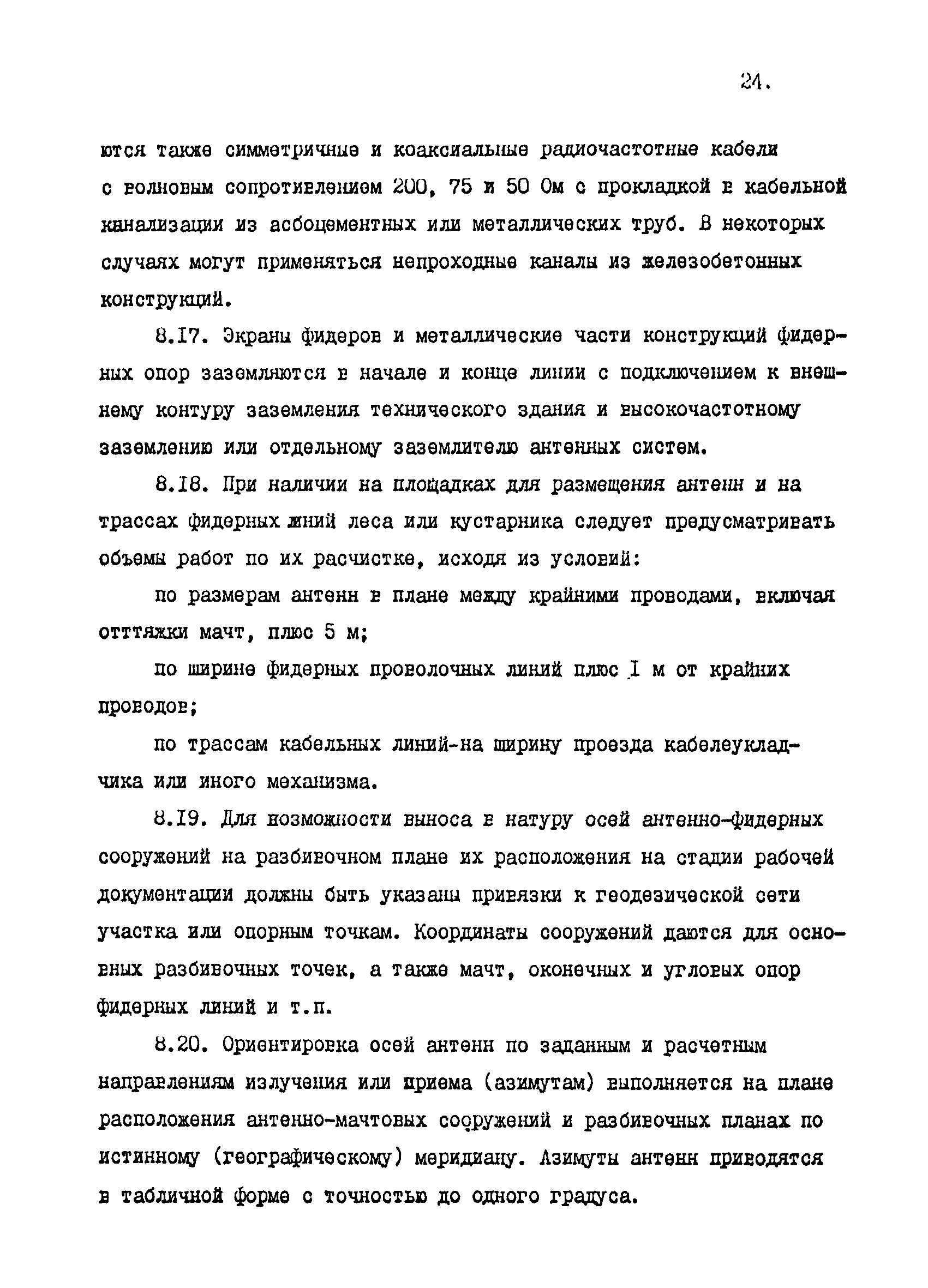 Р 31.3.01-95