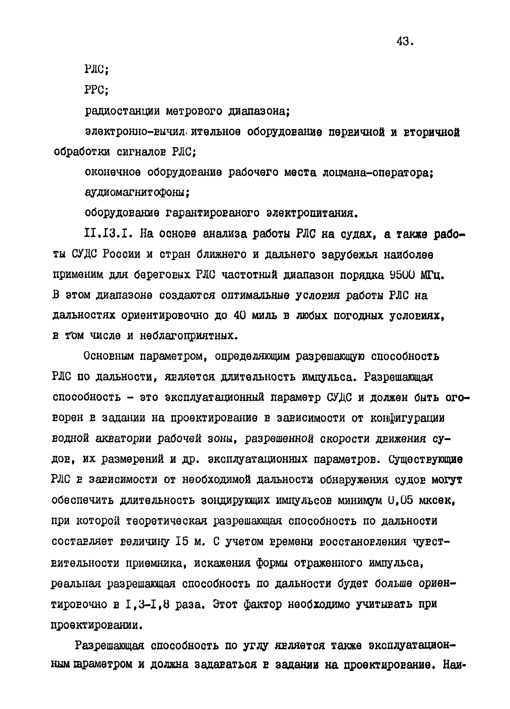 Р 31.3.01-95