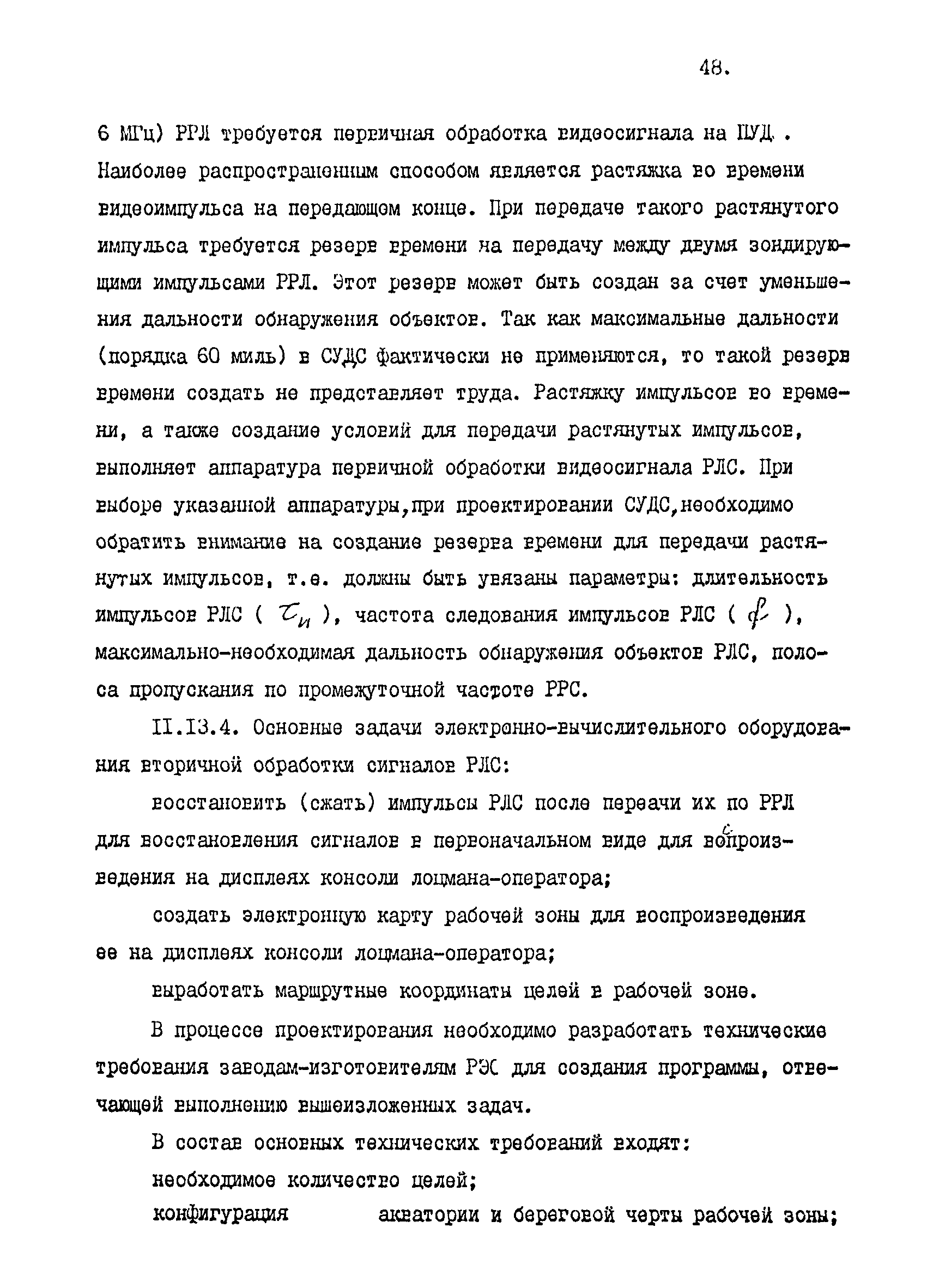 Р 31.3.01-95