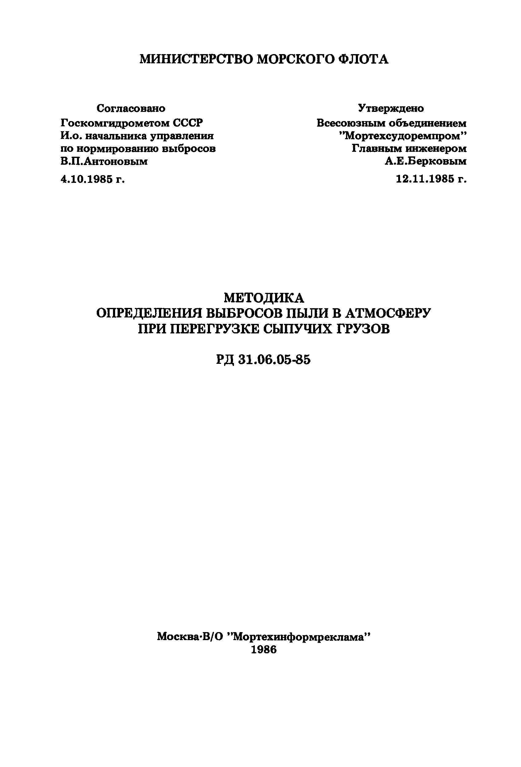 РД 31.06.05-85