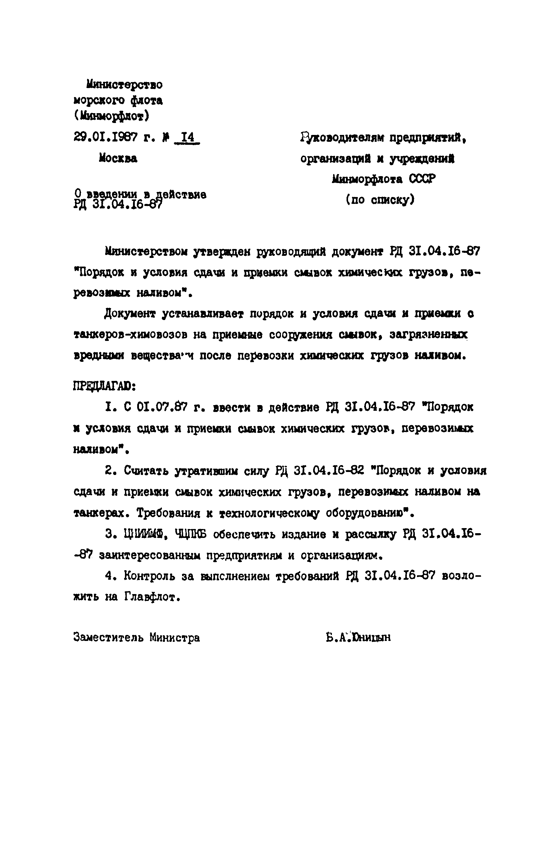 РД 31.04.16-87