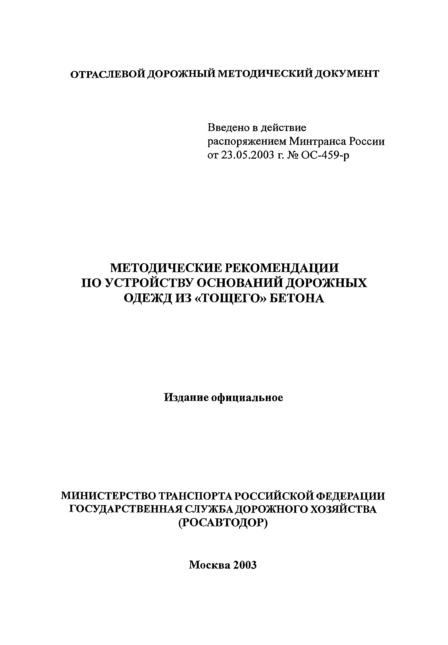 Методические рекомендации 