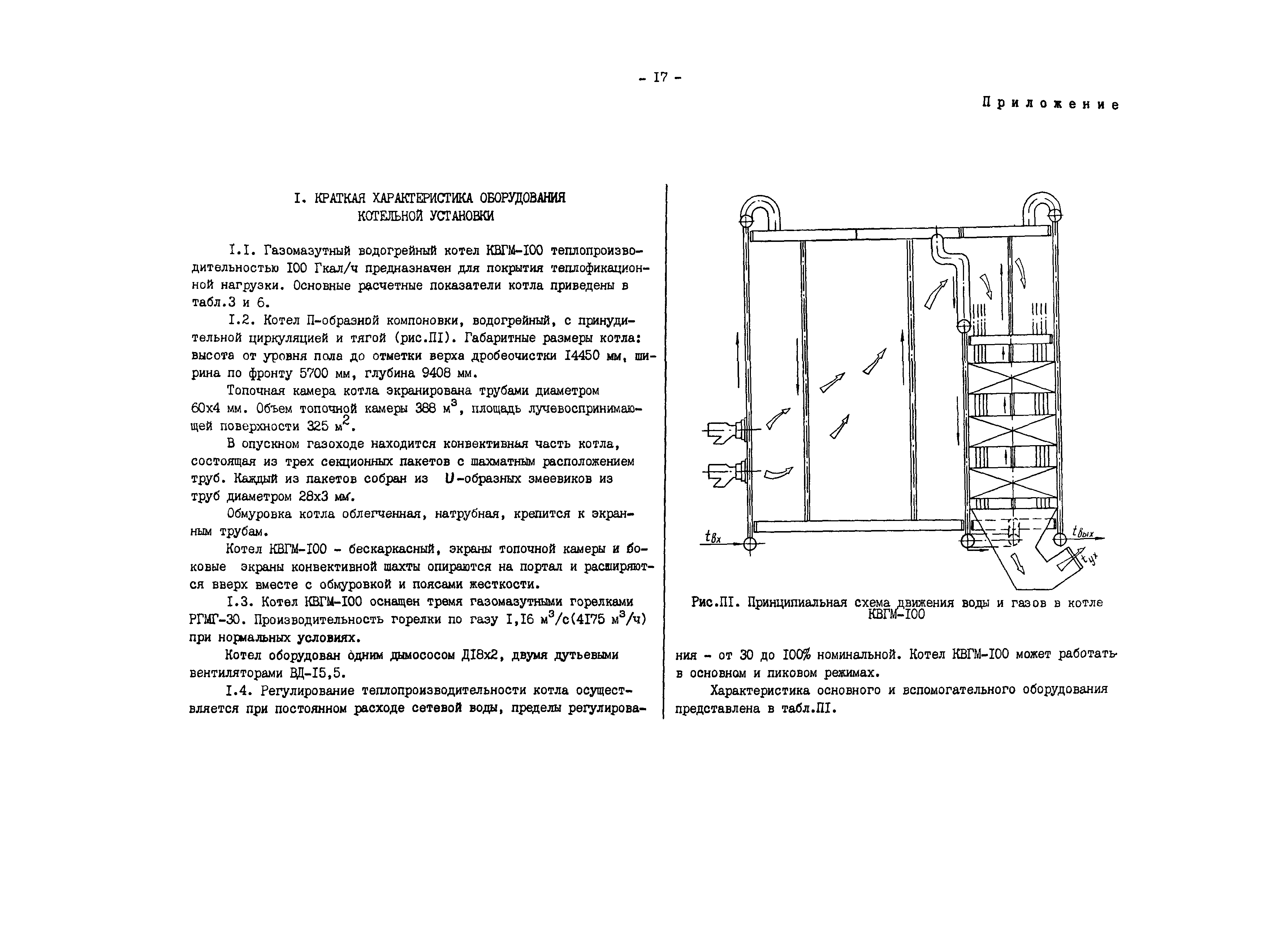 РД 34.26.714