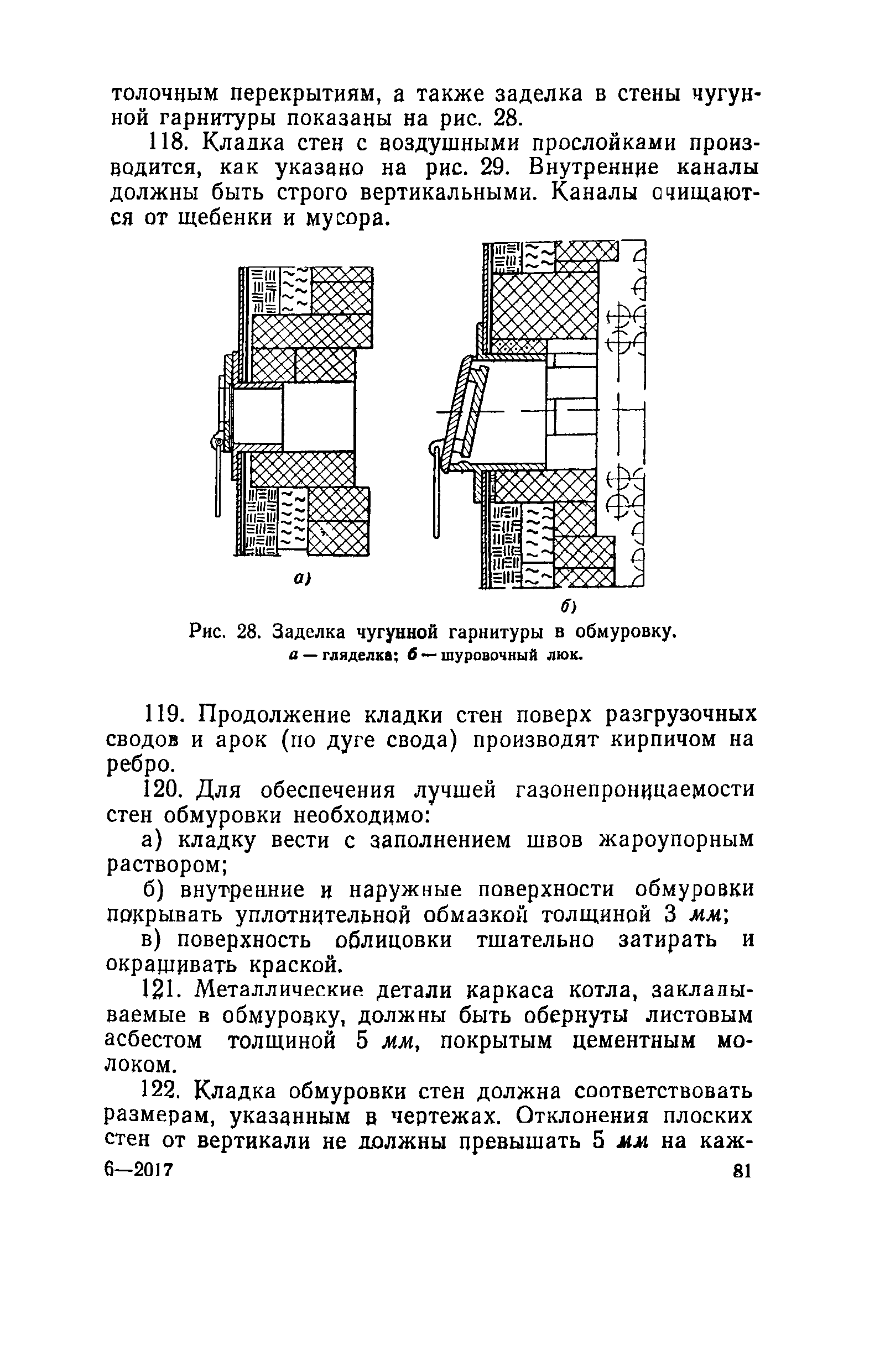 РД 34.26.601