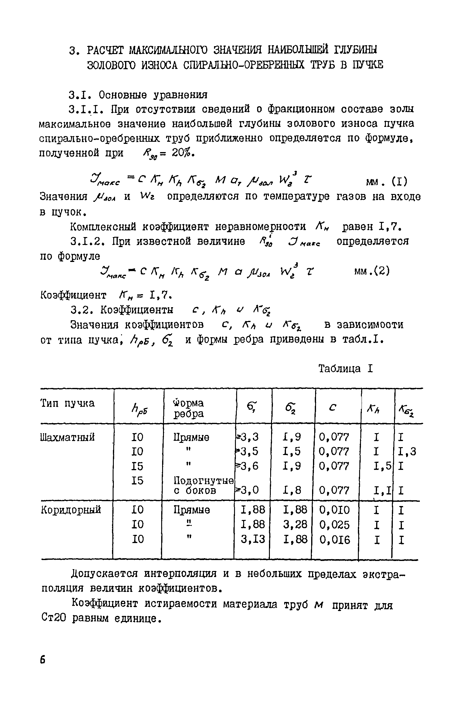 РД 153-34.1-26.519-98