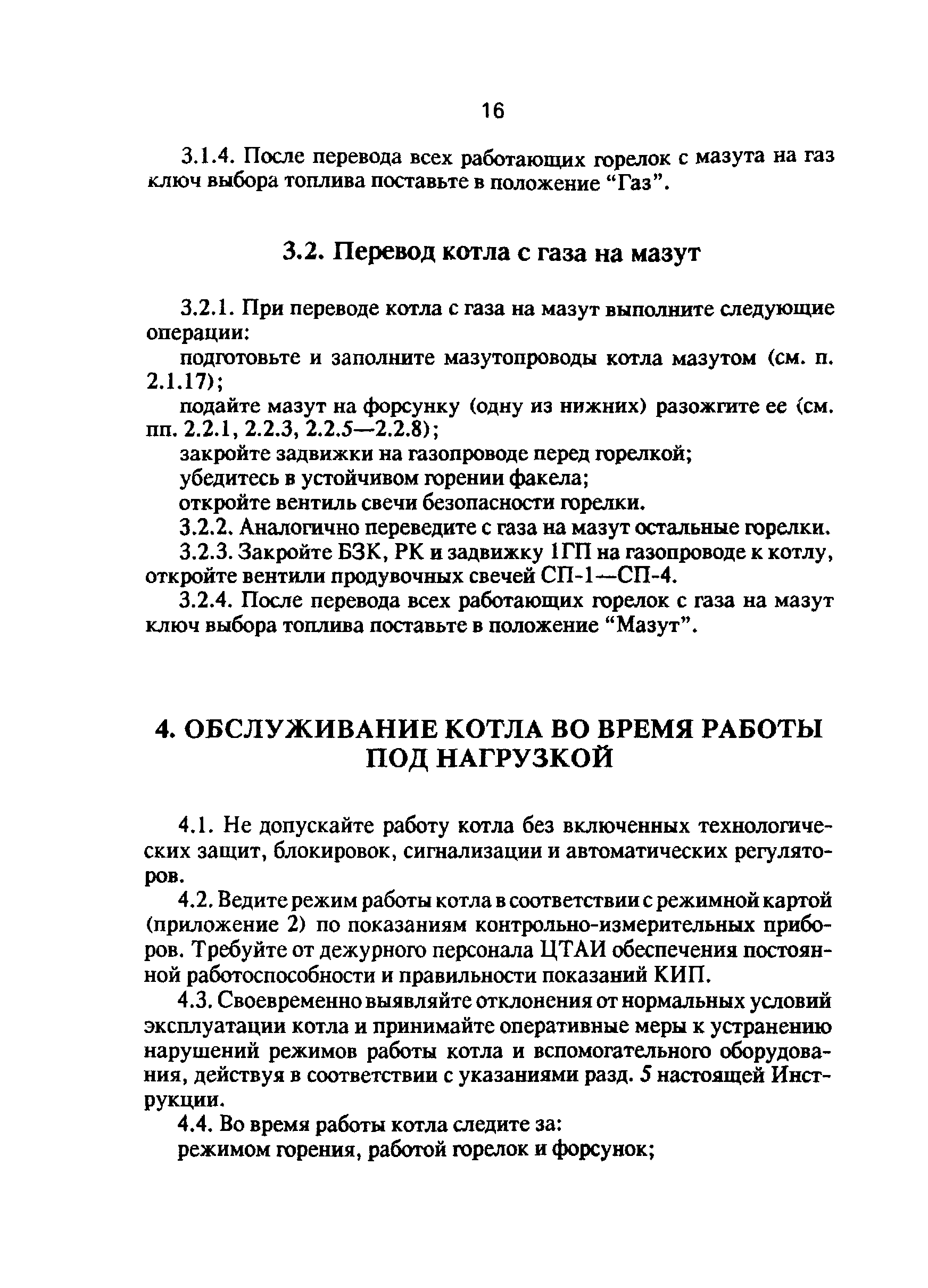 РД 34.26.511-91