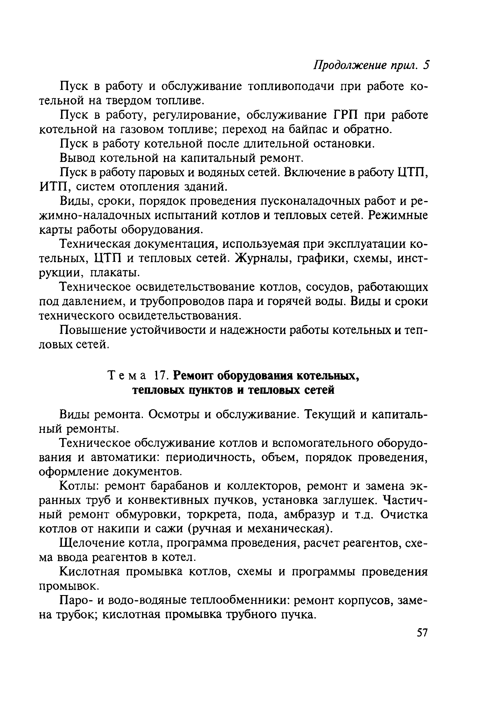 Правила 