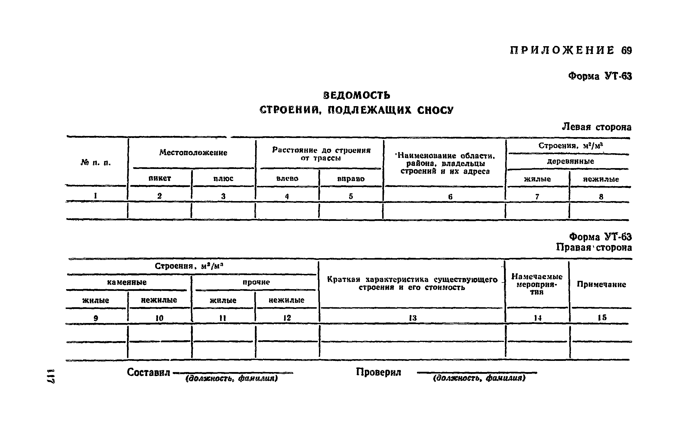 Пособие к СНиП II-9-78