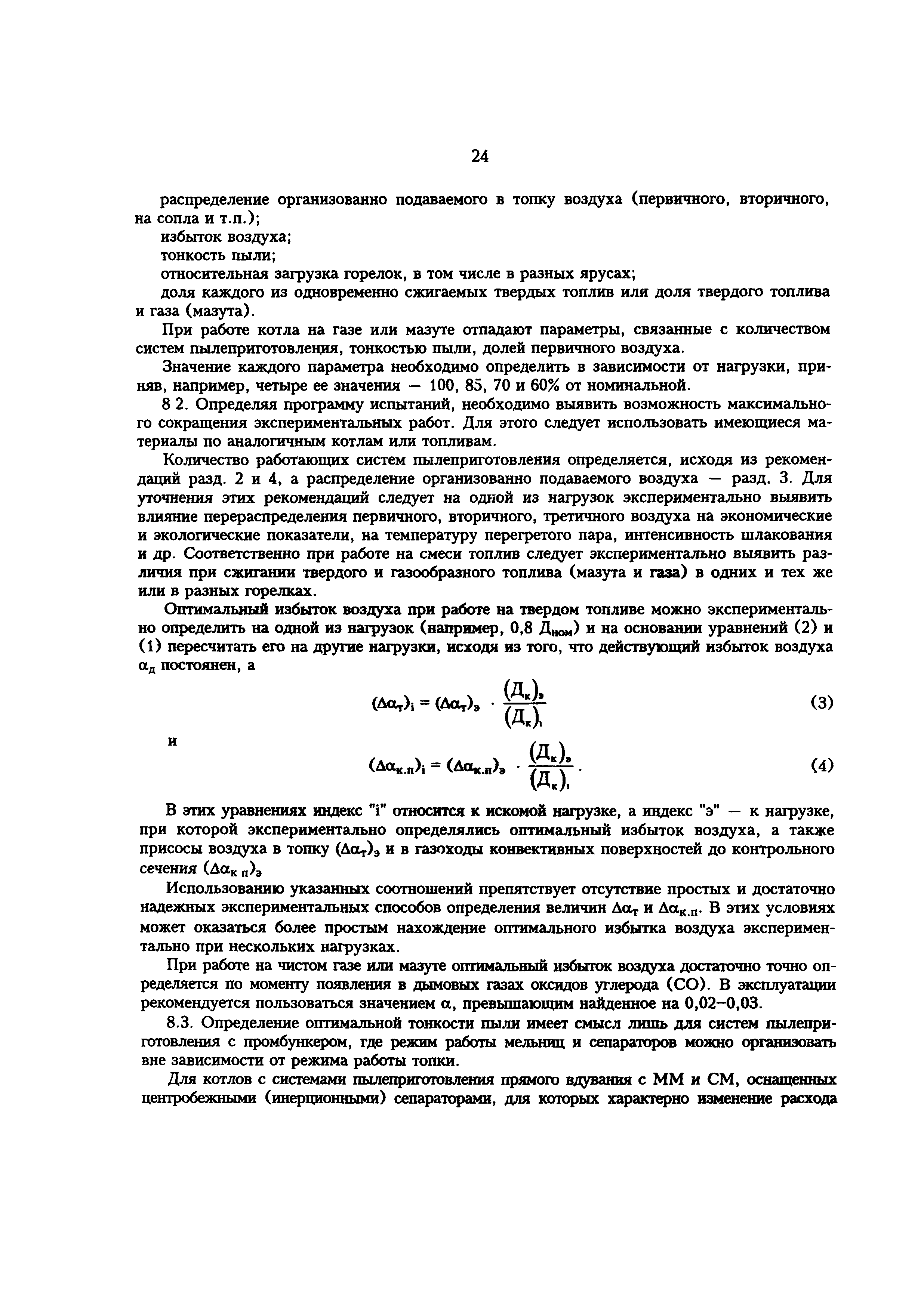 РД 34.25.514-96