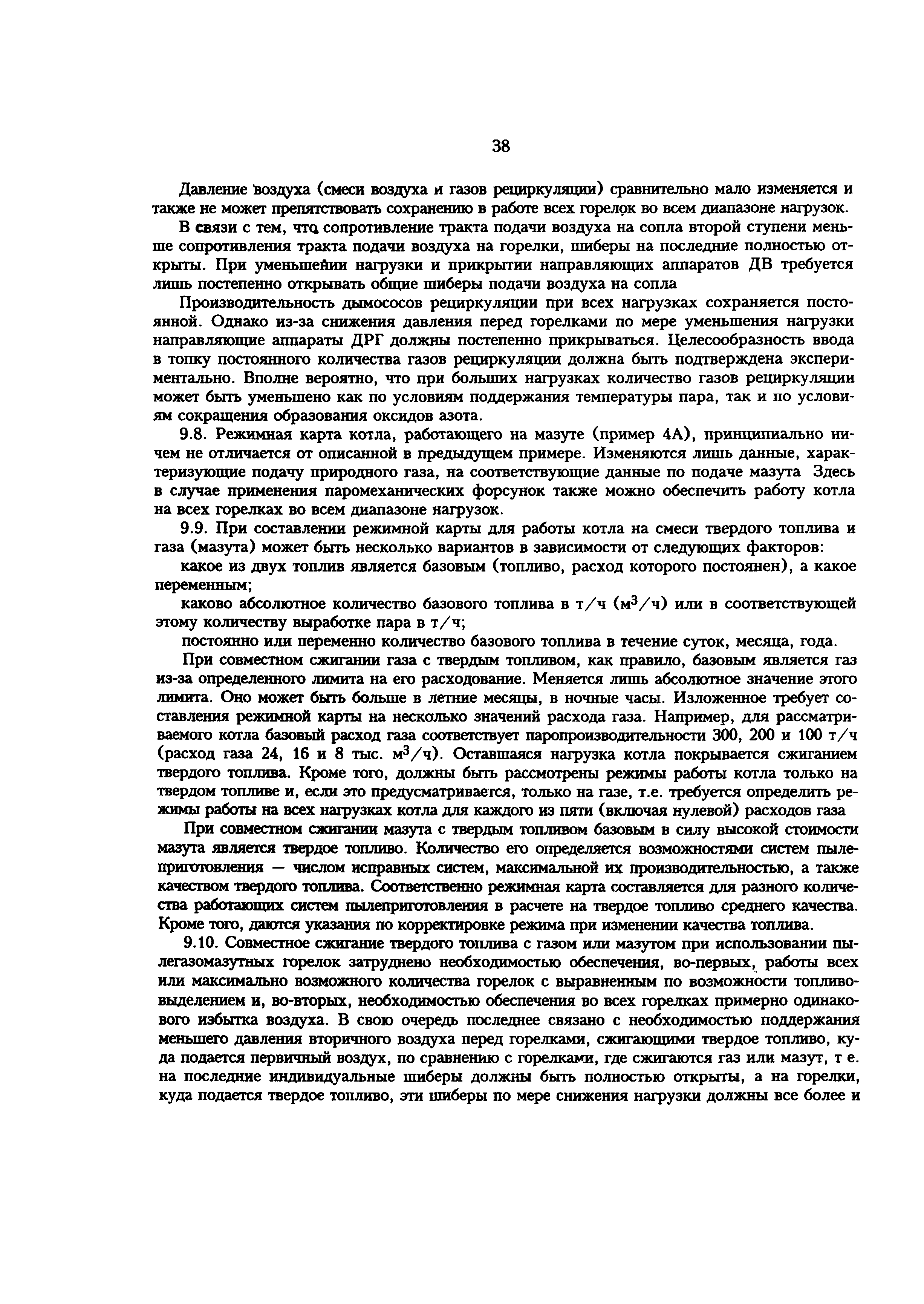 РД 34.25.514-96