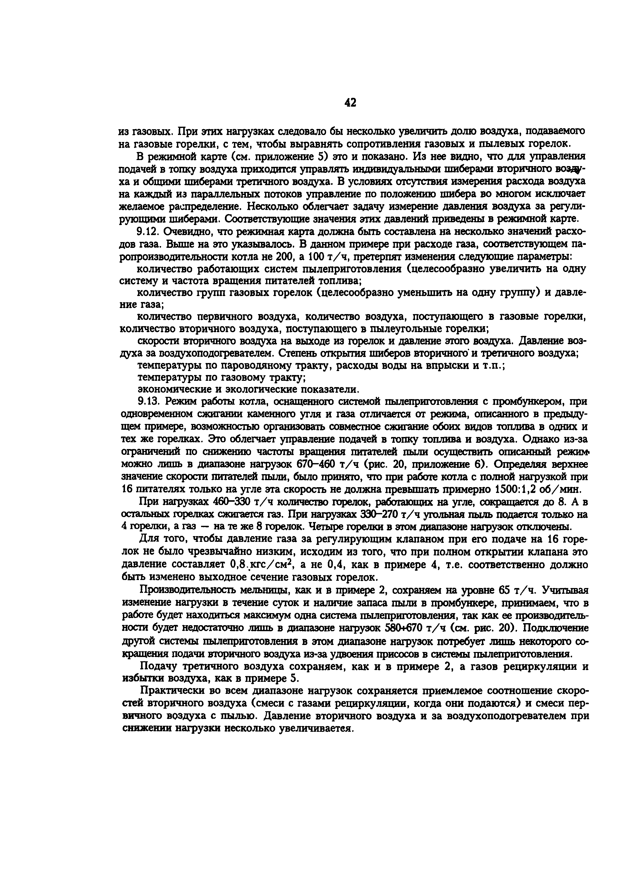 РД 34.25.514-96