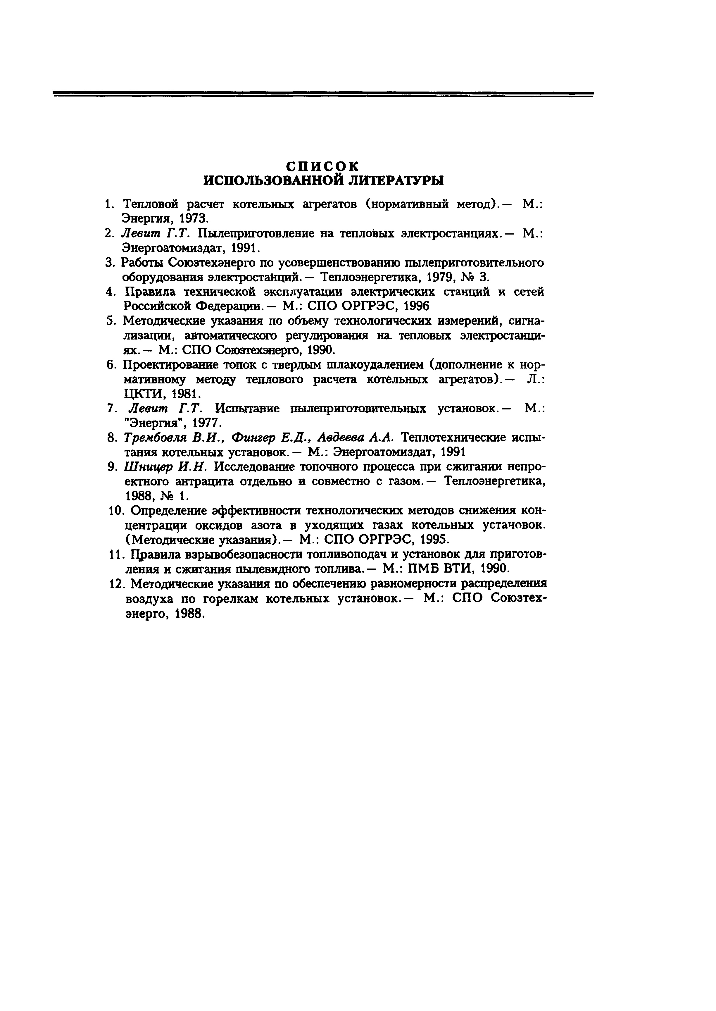 РД 34.25.514-96