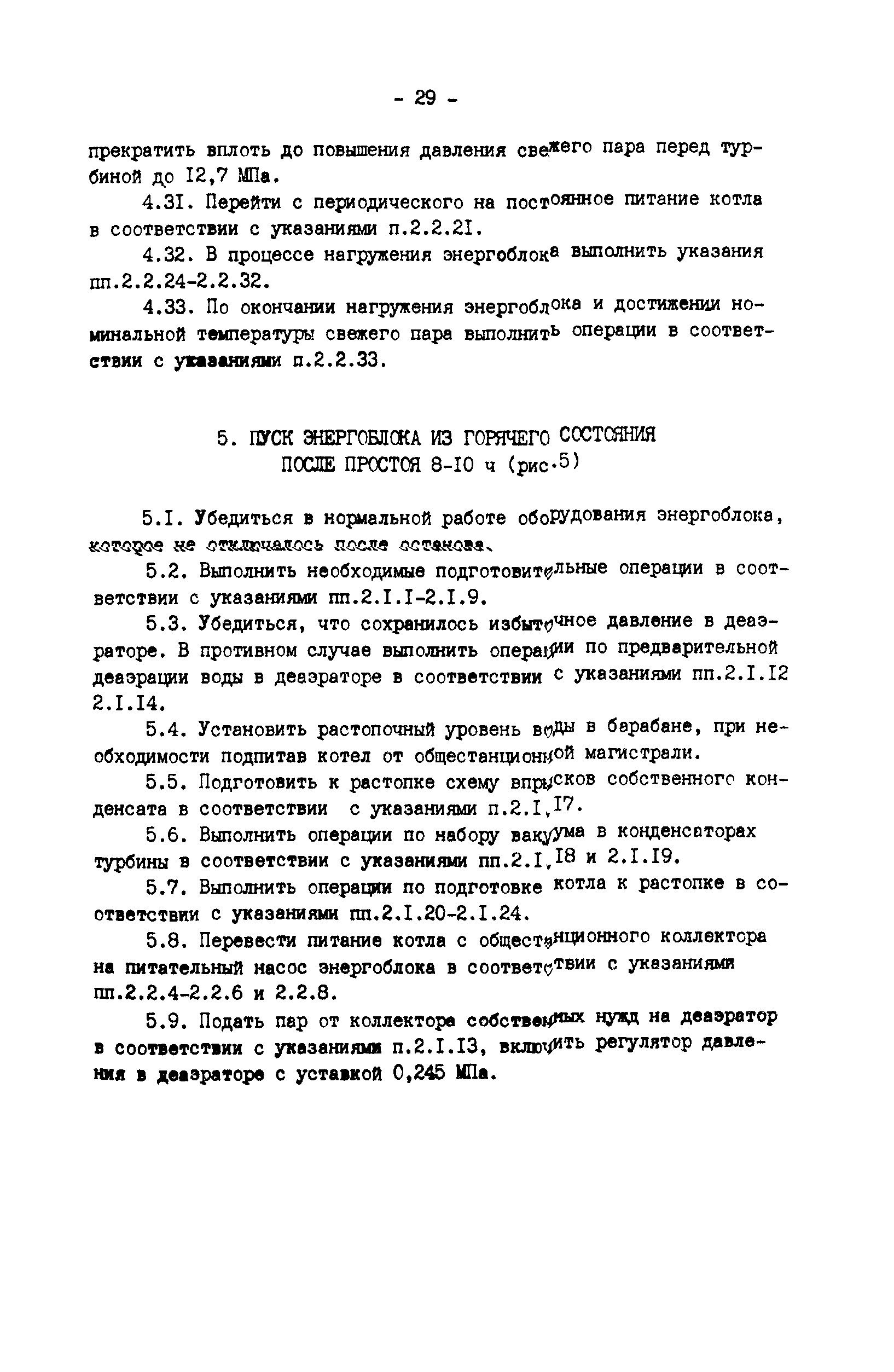 РД 34.25.513