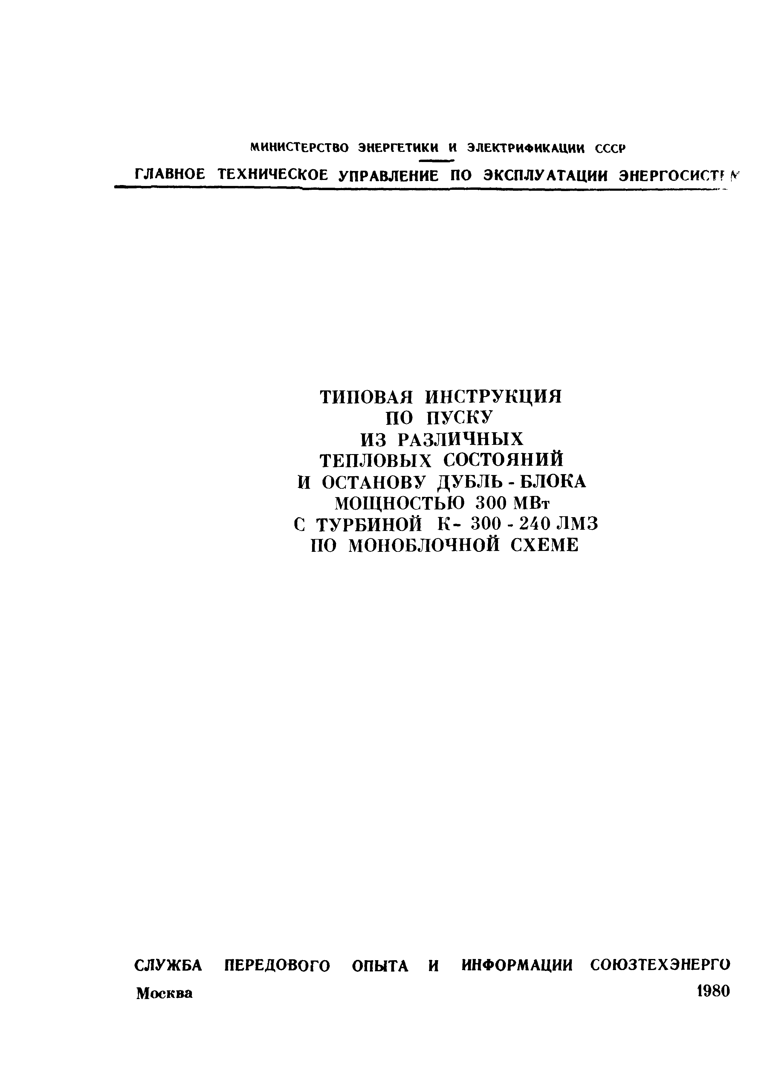 РД 34.25.501