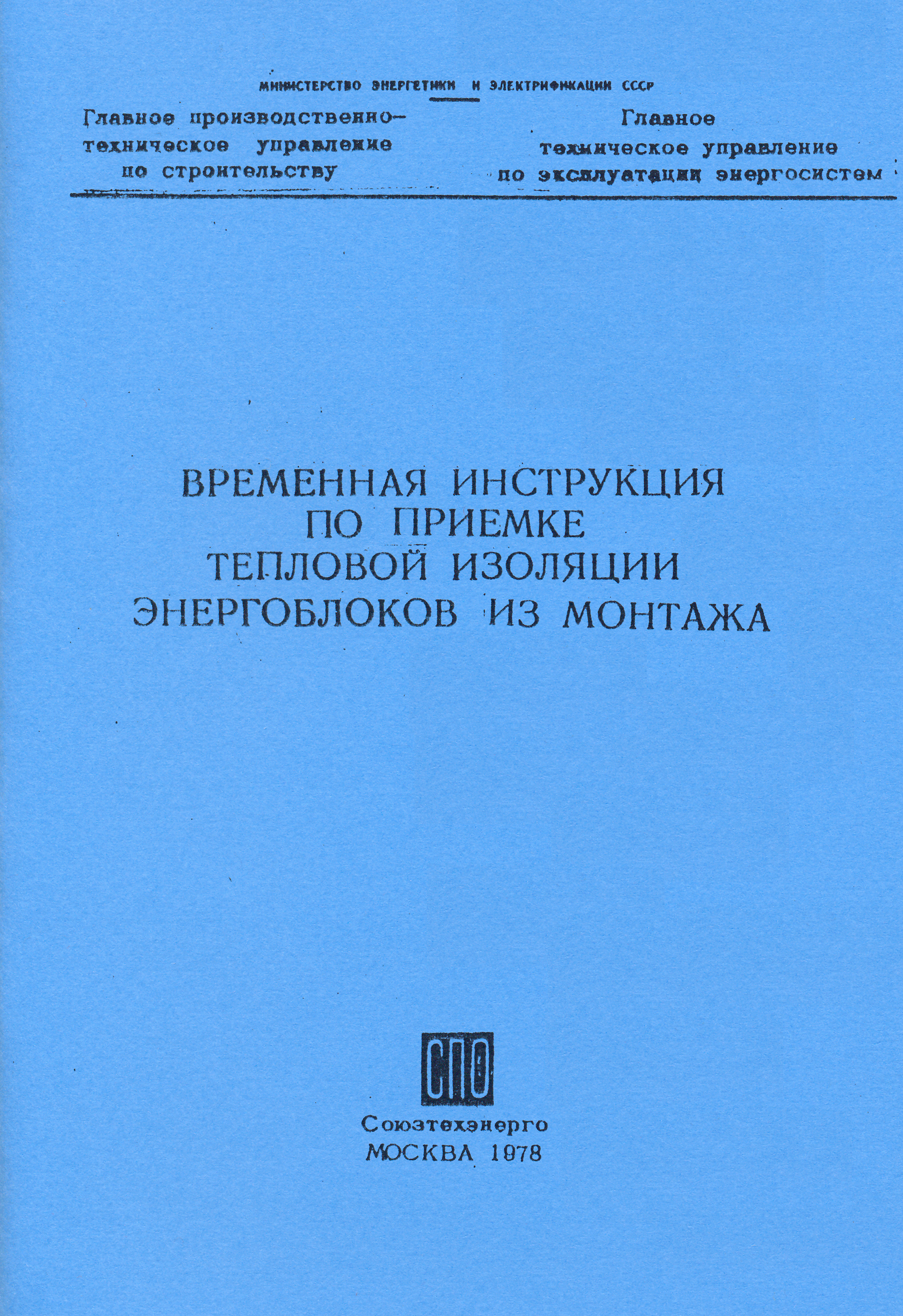 РД 34.25.401