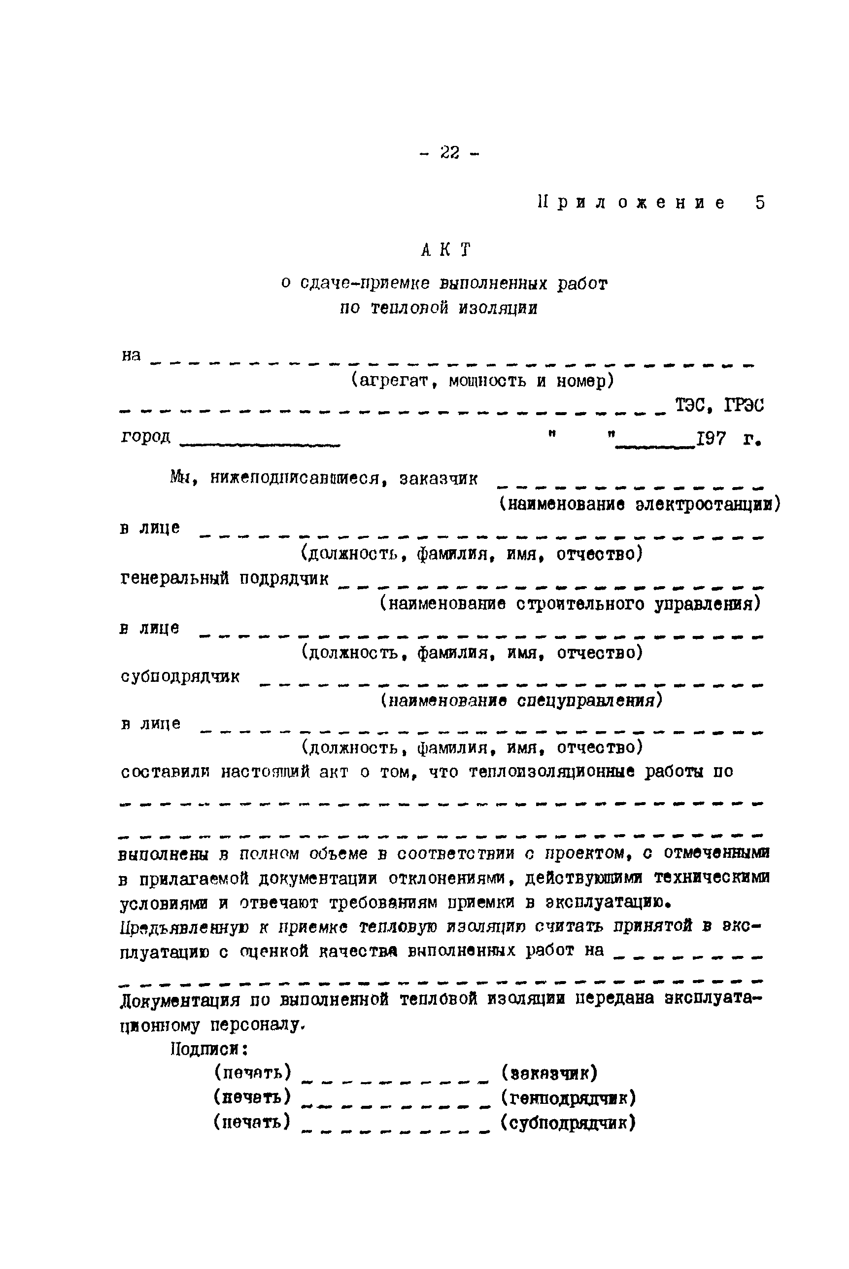 РД 34.25.401