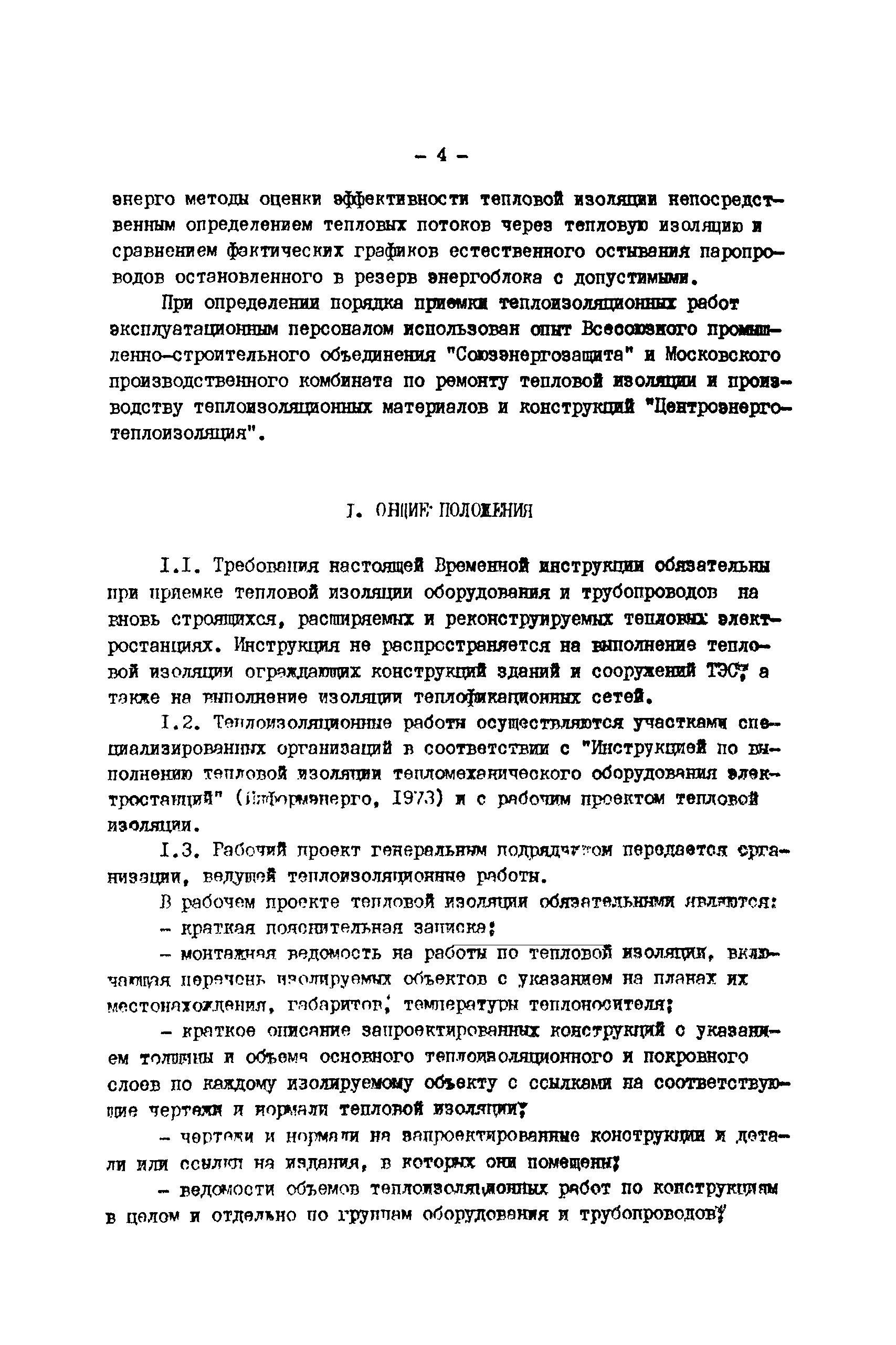 РД 34.25.401