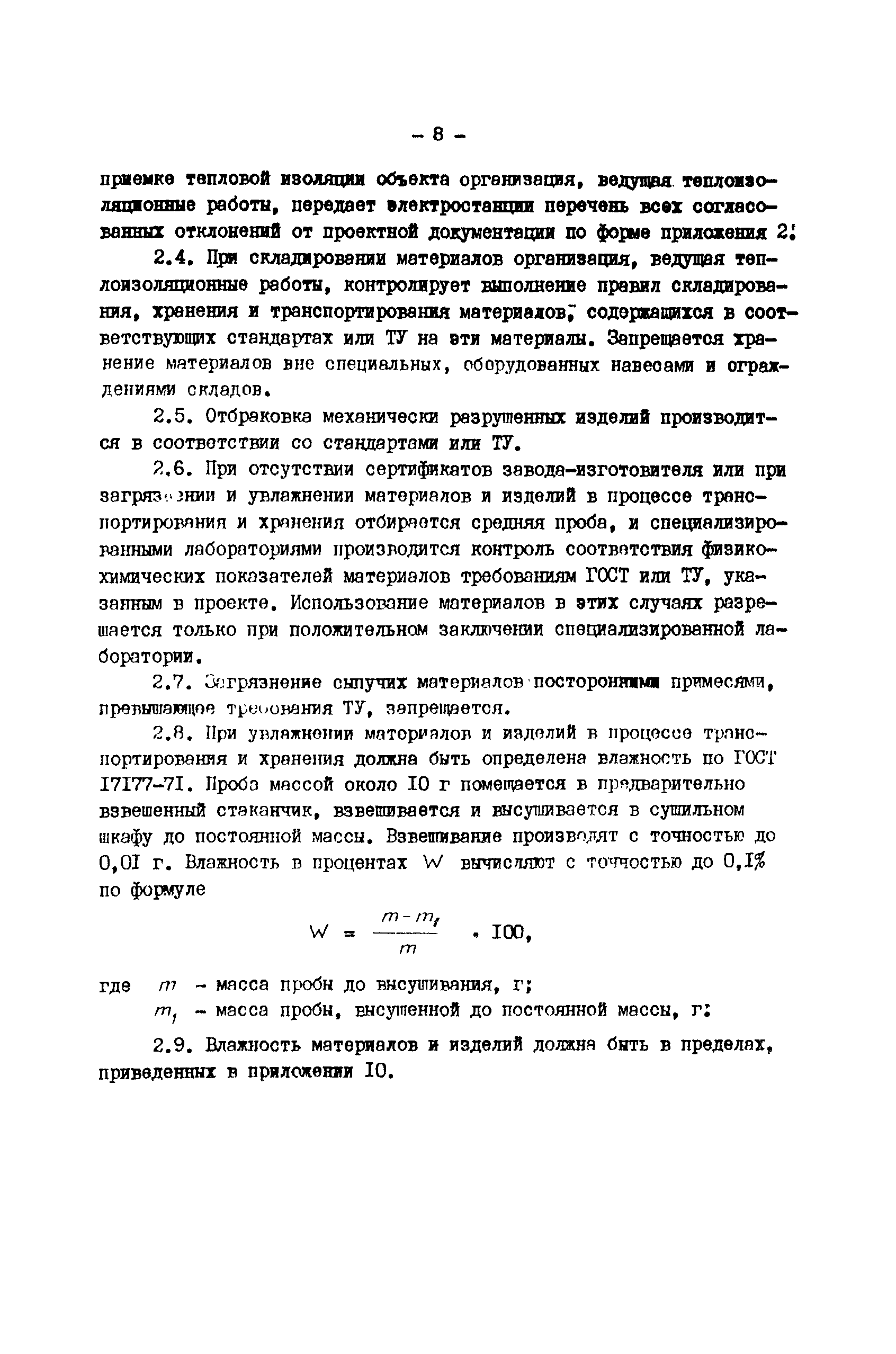 РД 34.25.401