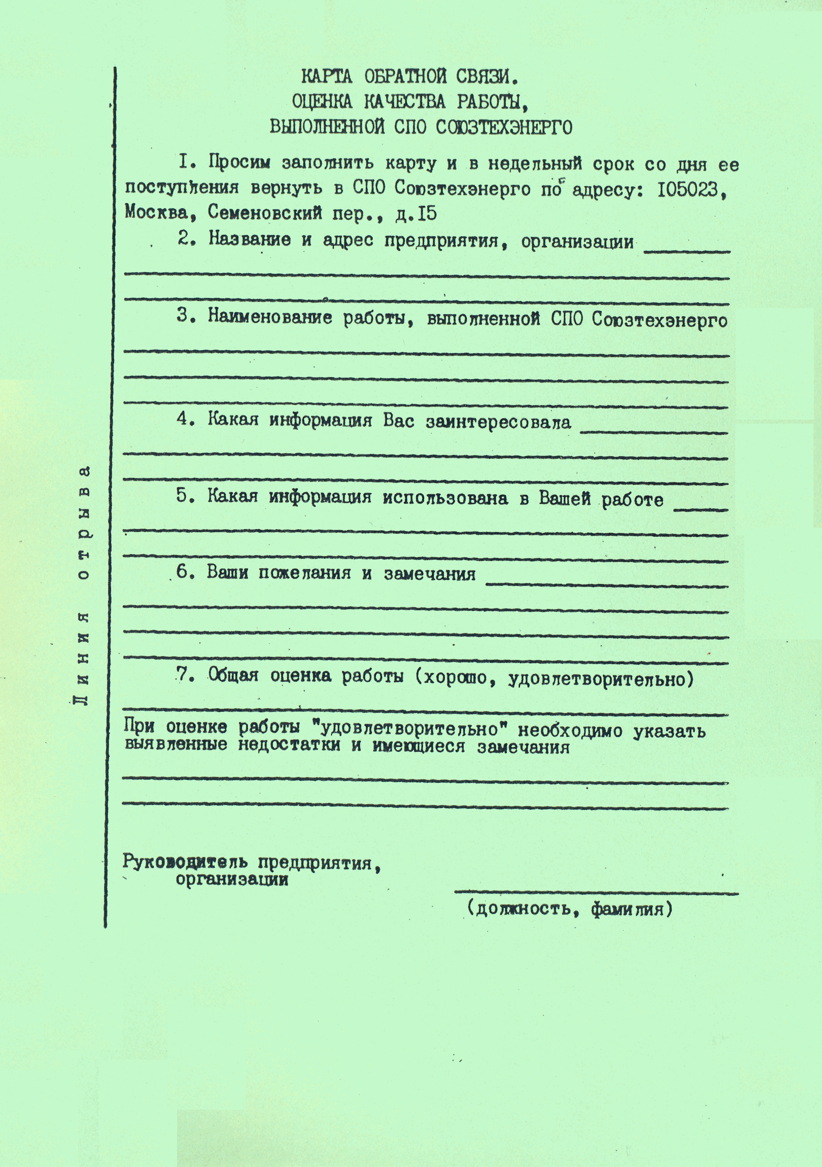 РД 34.24.602