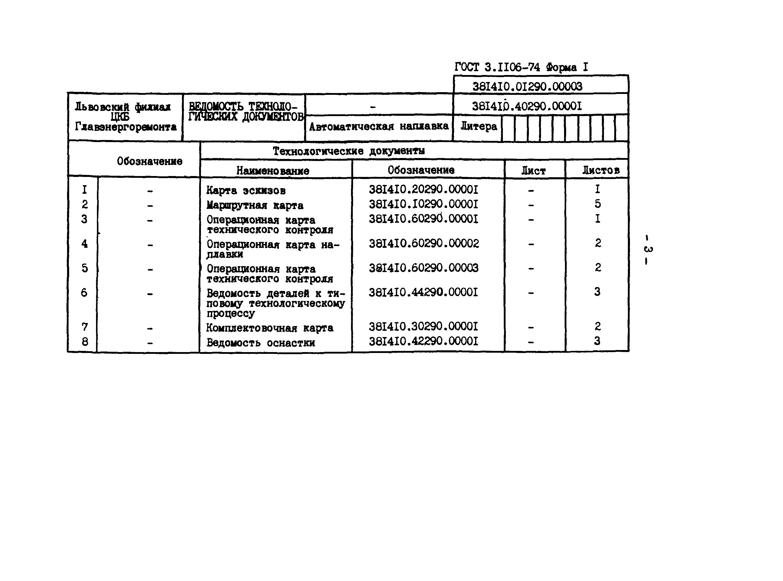 РД 34.24.602