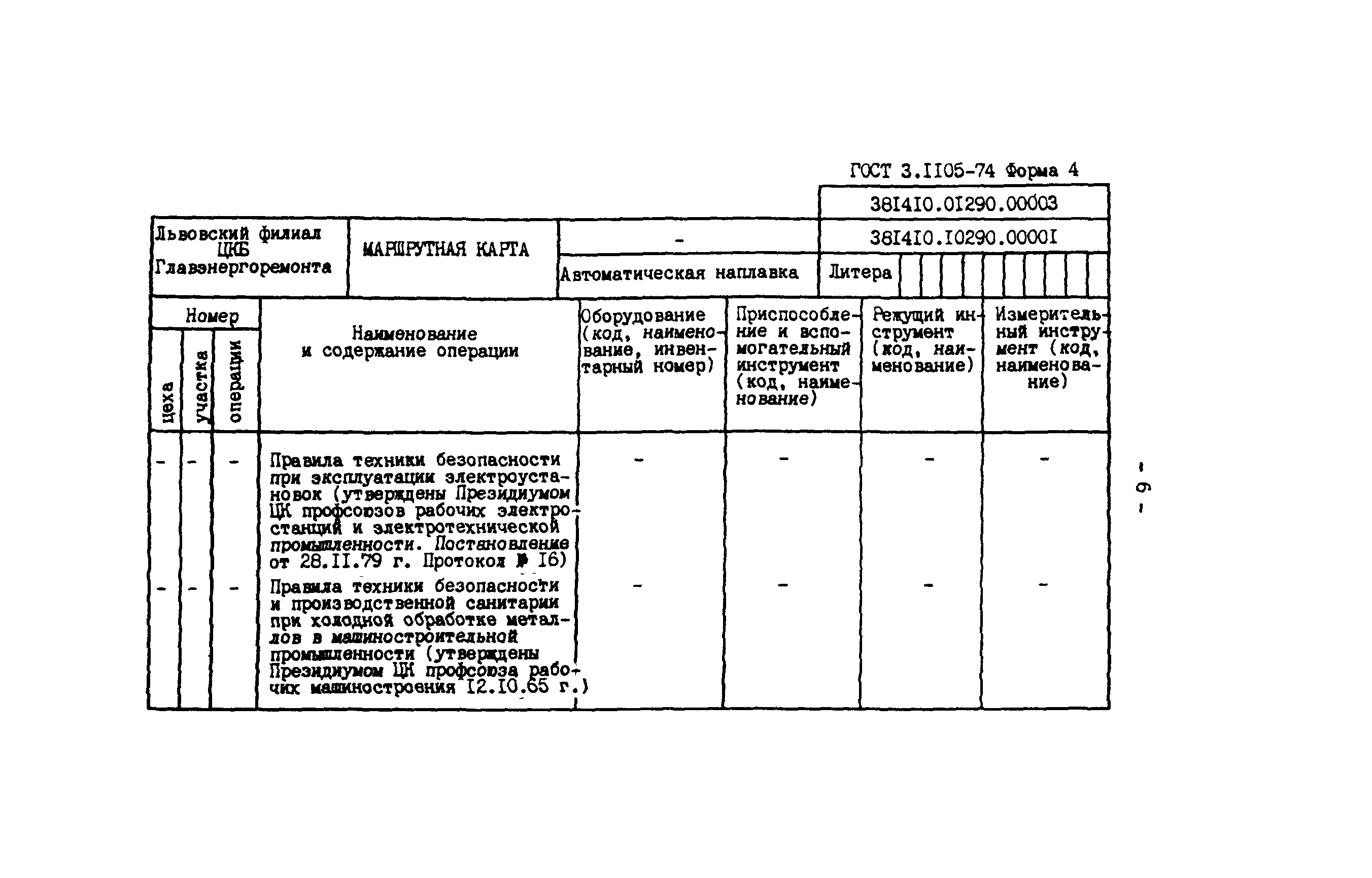 РД 34.24.602