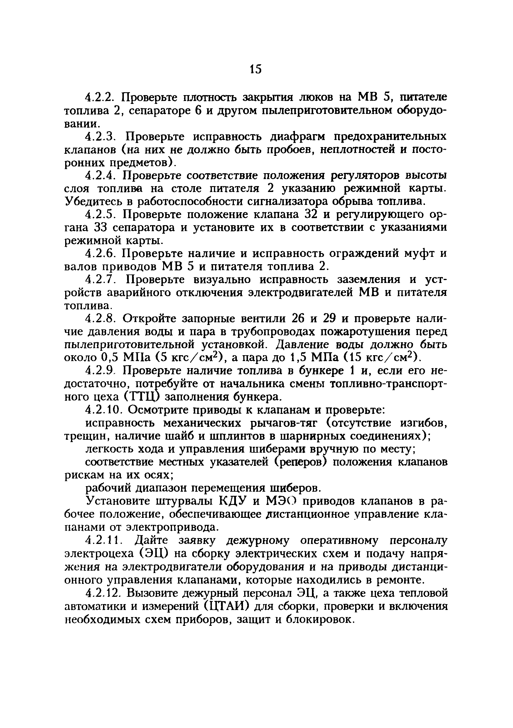 РД 34.24.502-96