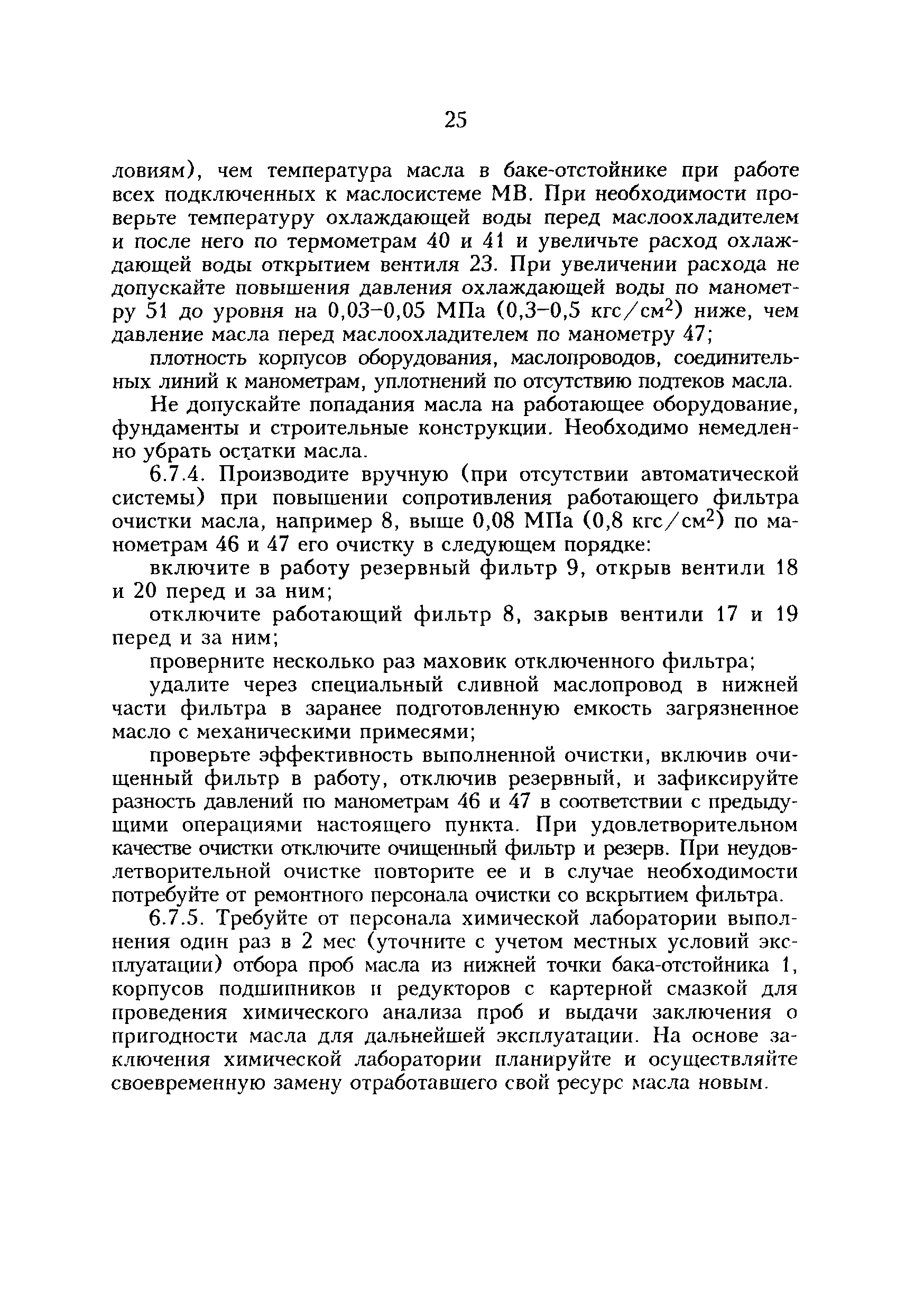 РД 34.24.502-96