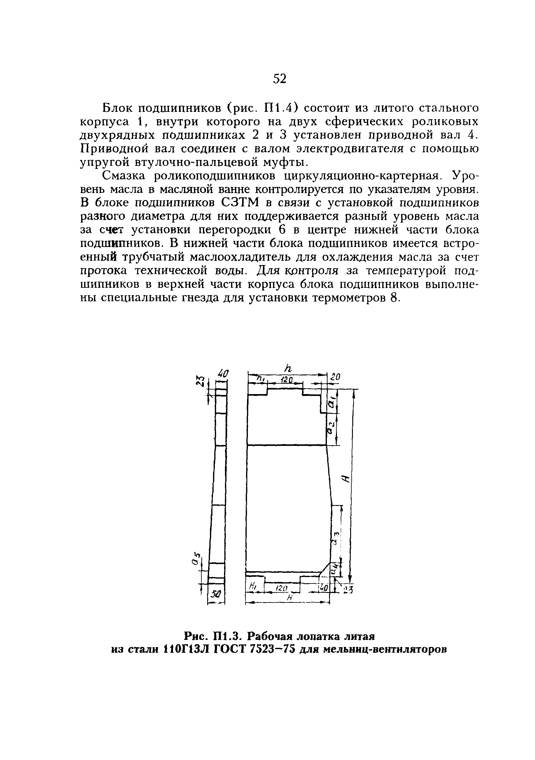 РД 34.24.502-96