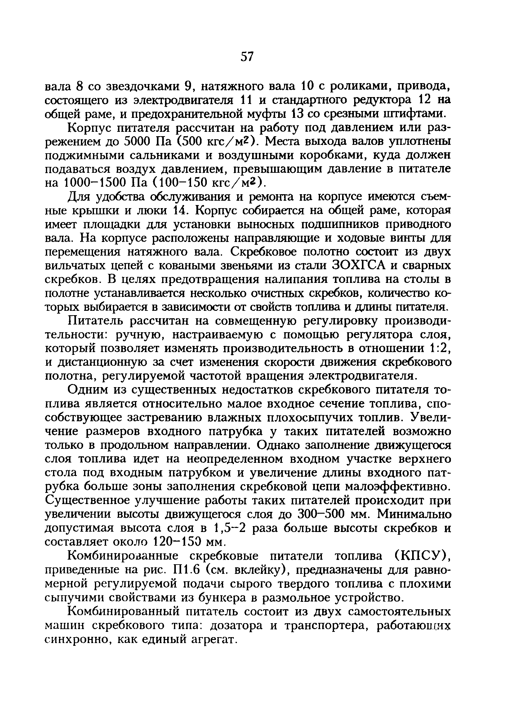 РД 34.24.502-96