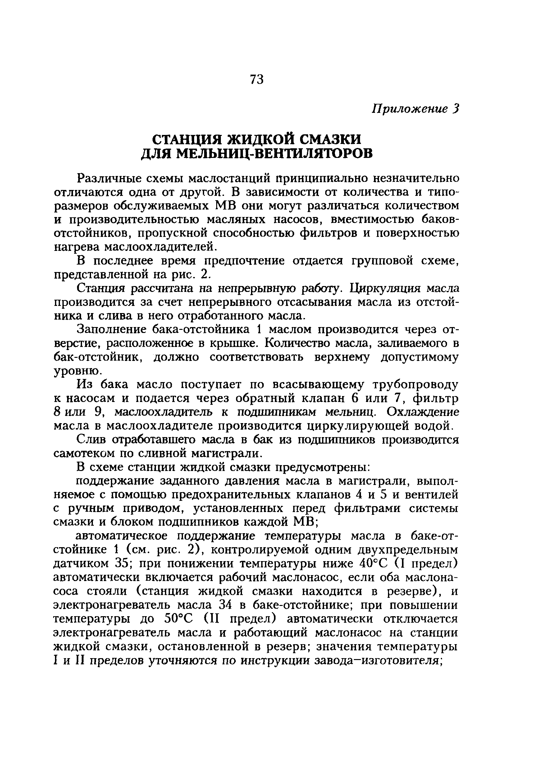 РД 34.24.502-96