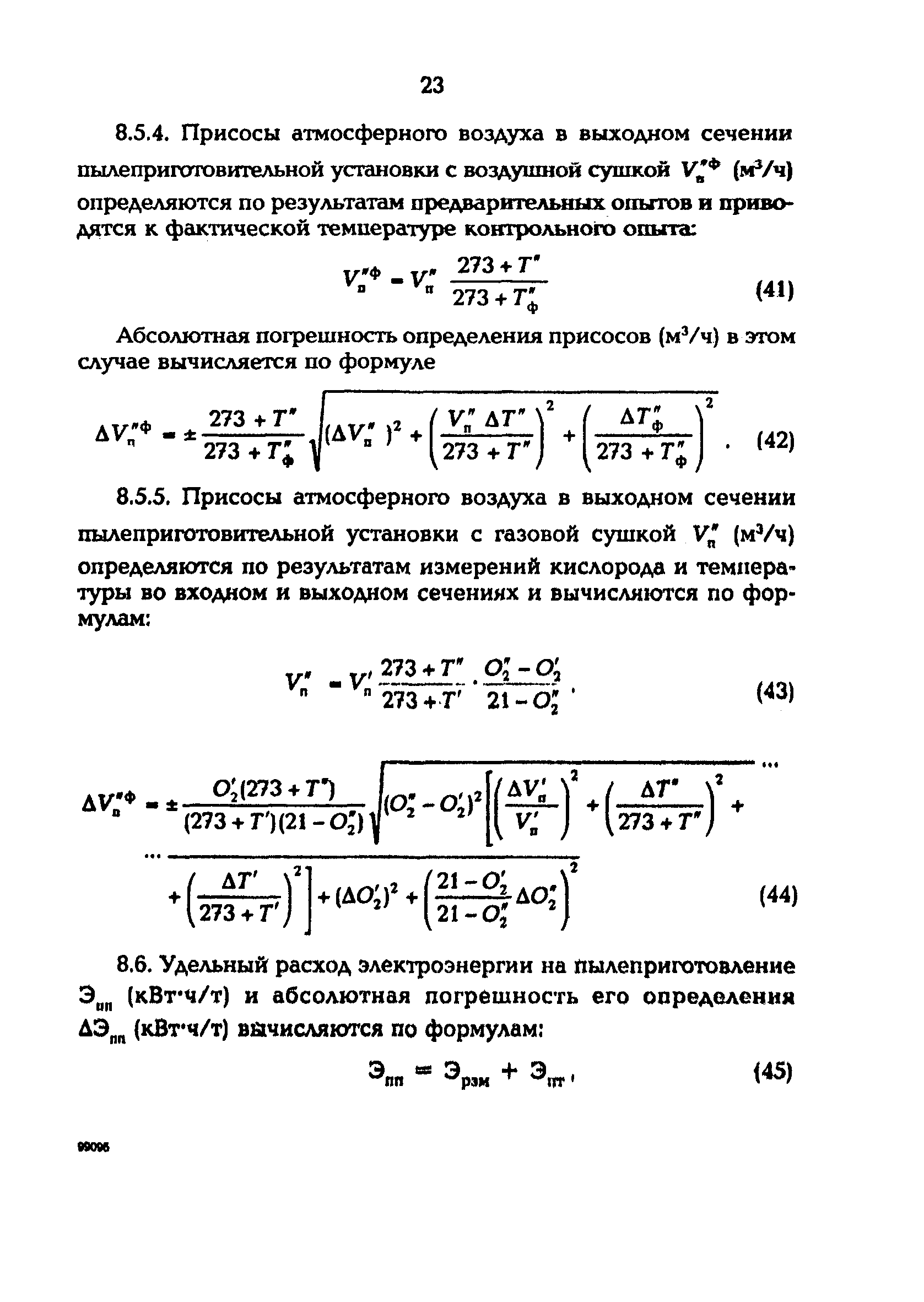 РД 153-34.1-24.303-98