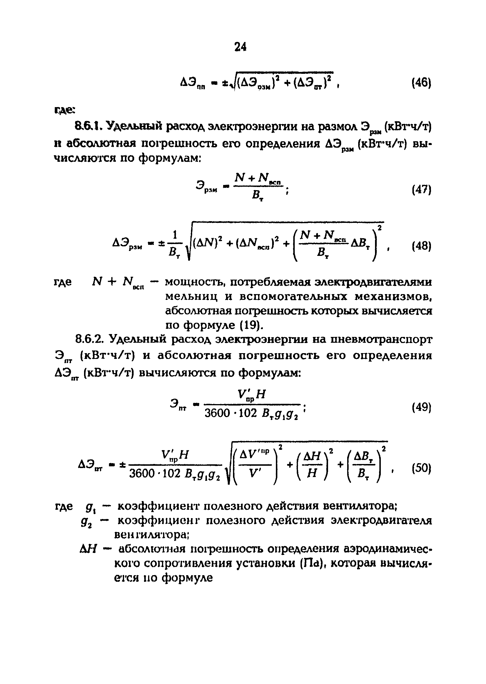 РД 153-34.1-24.303-98