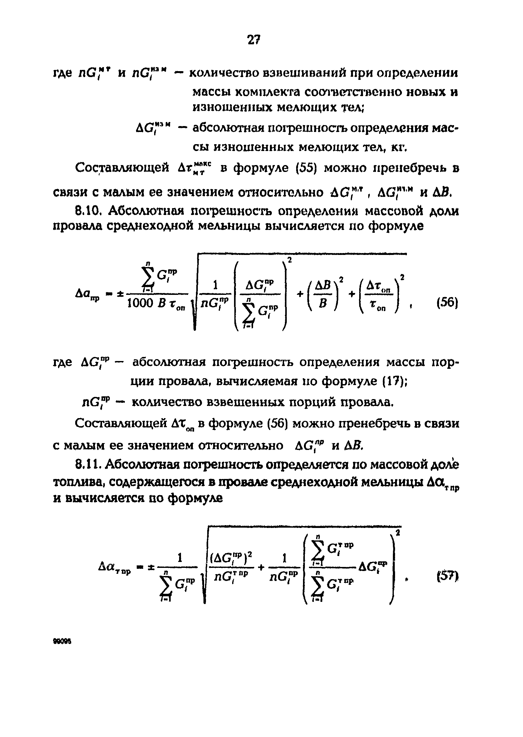 РД 153-34.1-24.303-98